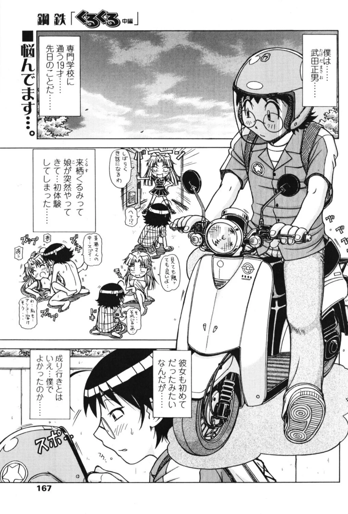 くるくる 2巻 1ページ