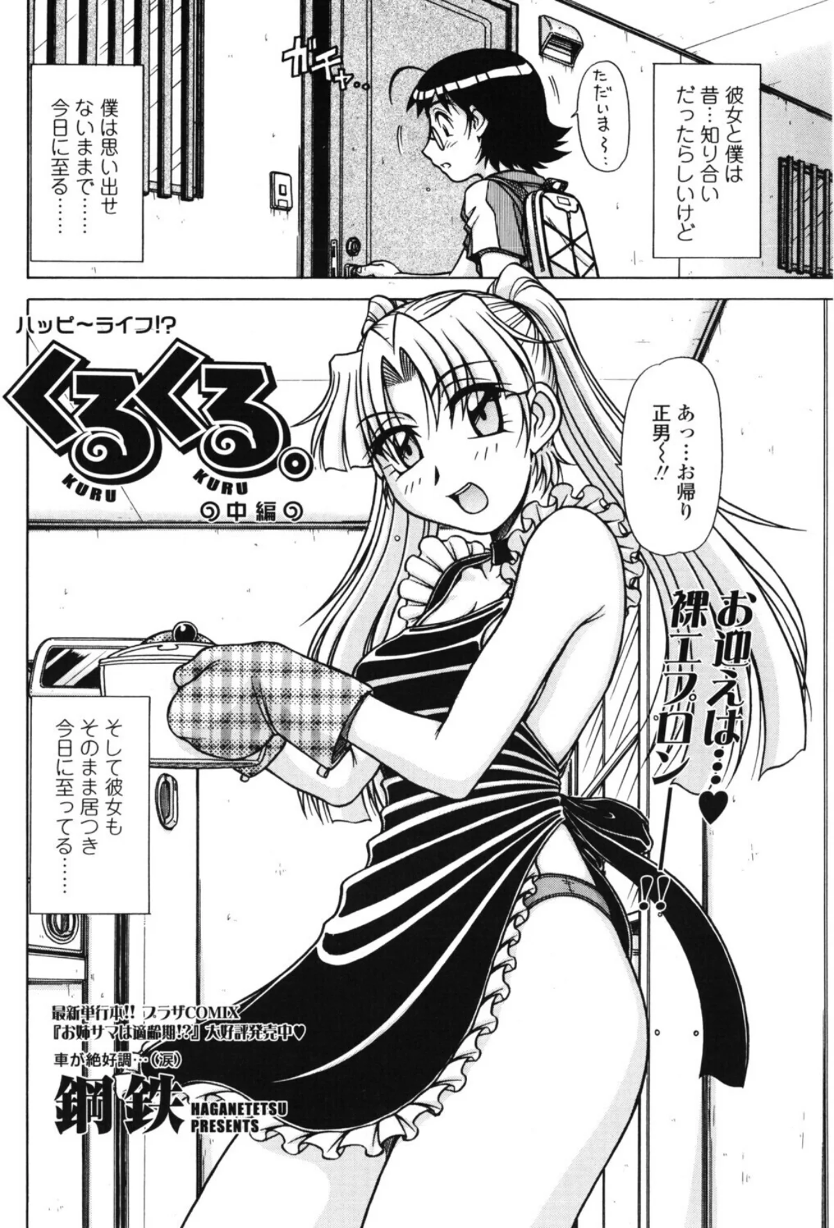 くるくる 2巻 2ページ