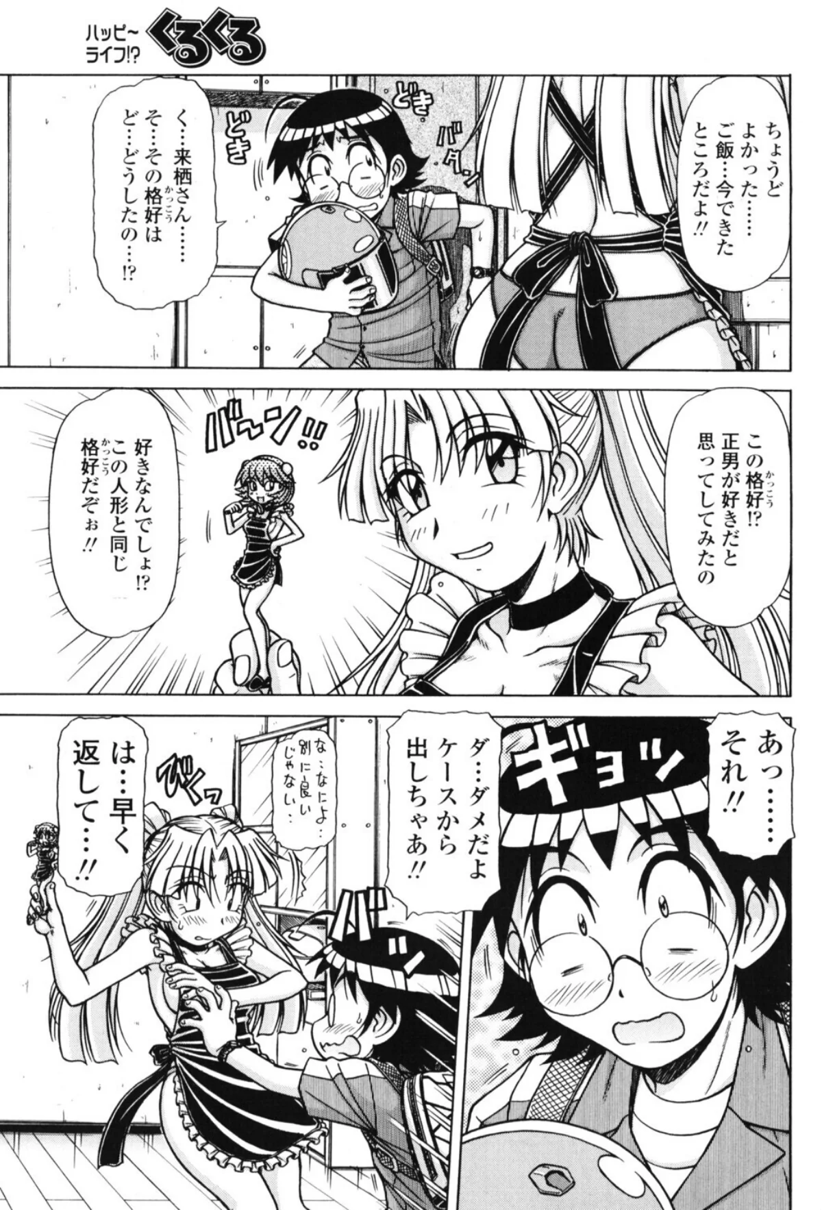 くるくる 2巻 3ページ