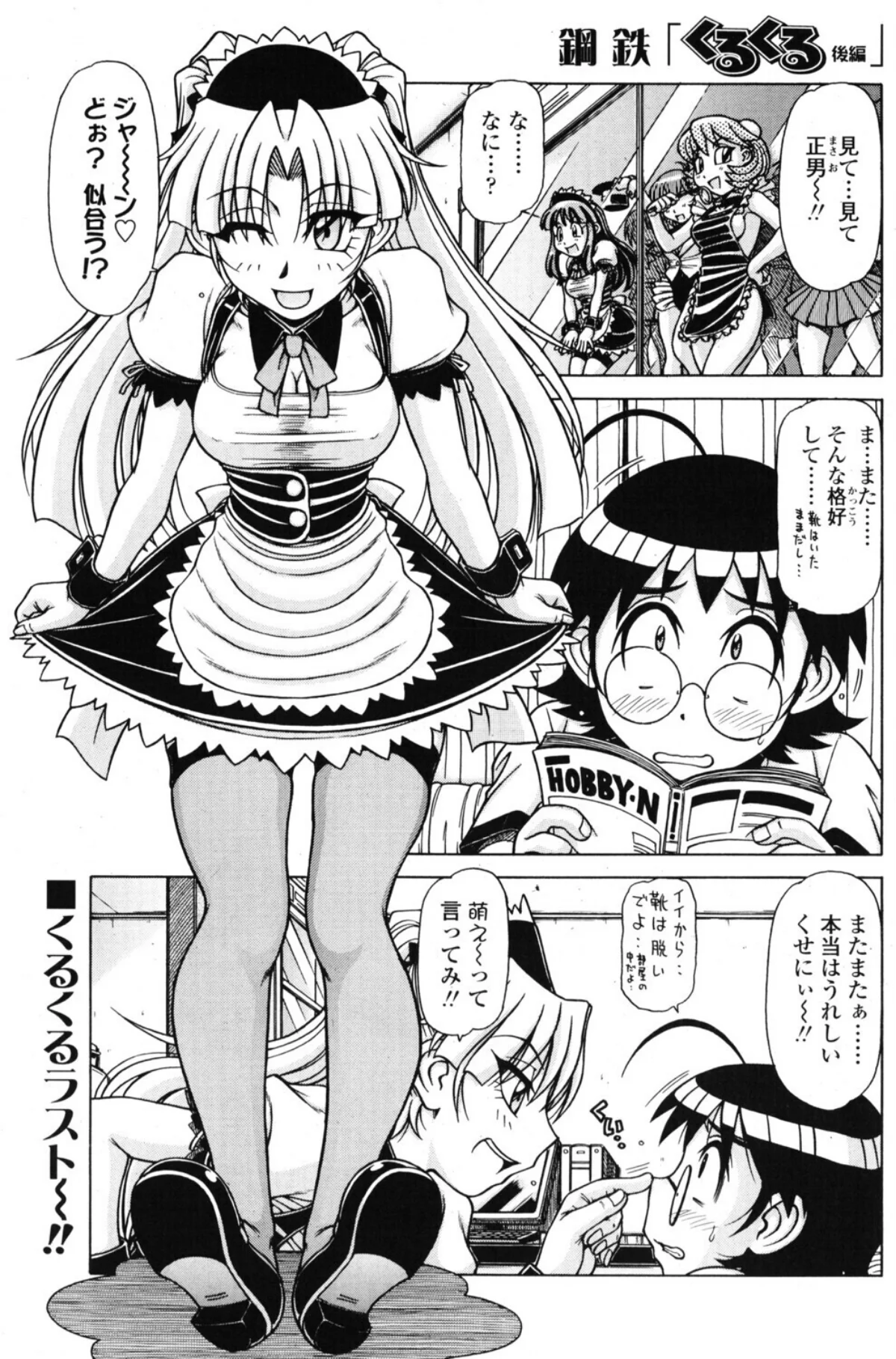 くるくる 3巻 1ページ