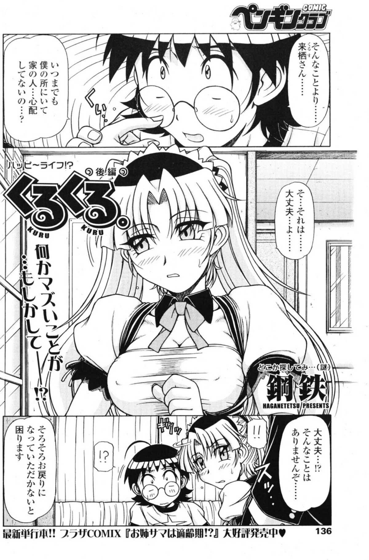 くるくる 3巻 2ページ