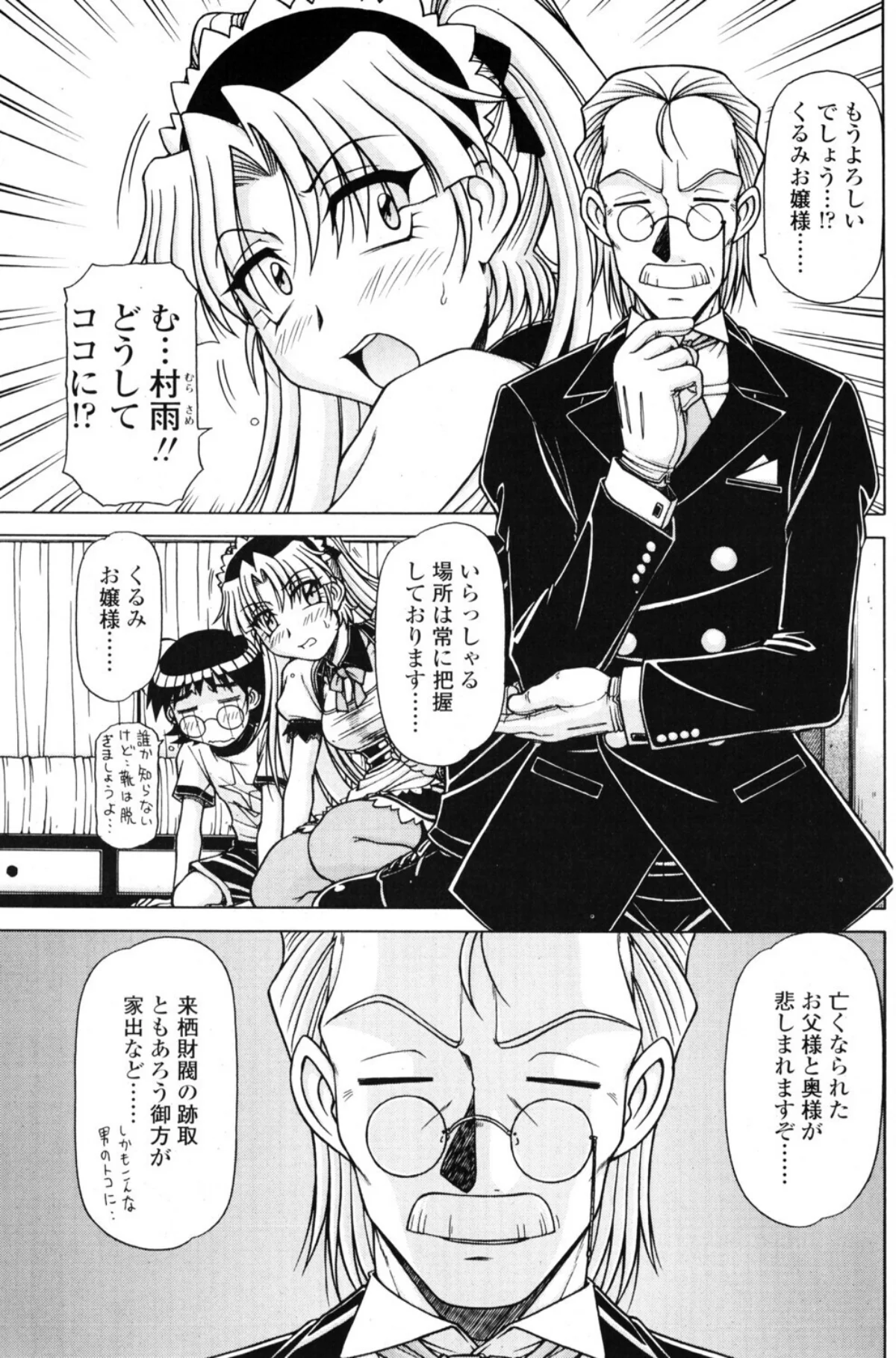 くるくる 3巻 3ページ