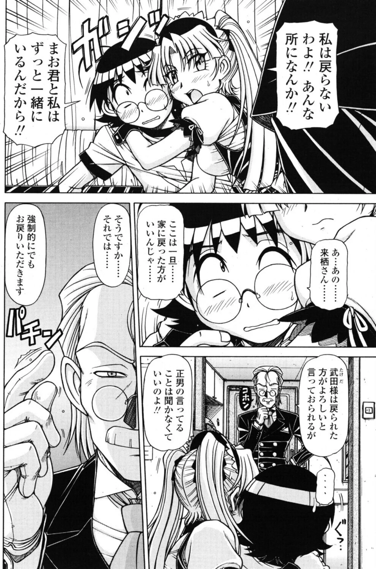 くるくる 3巻 4ページ