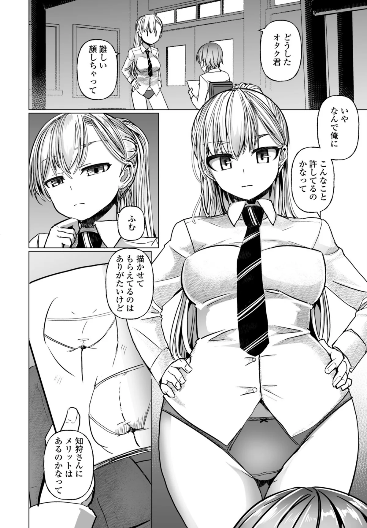 シリガルプラクティス 2巻 4ページ