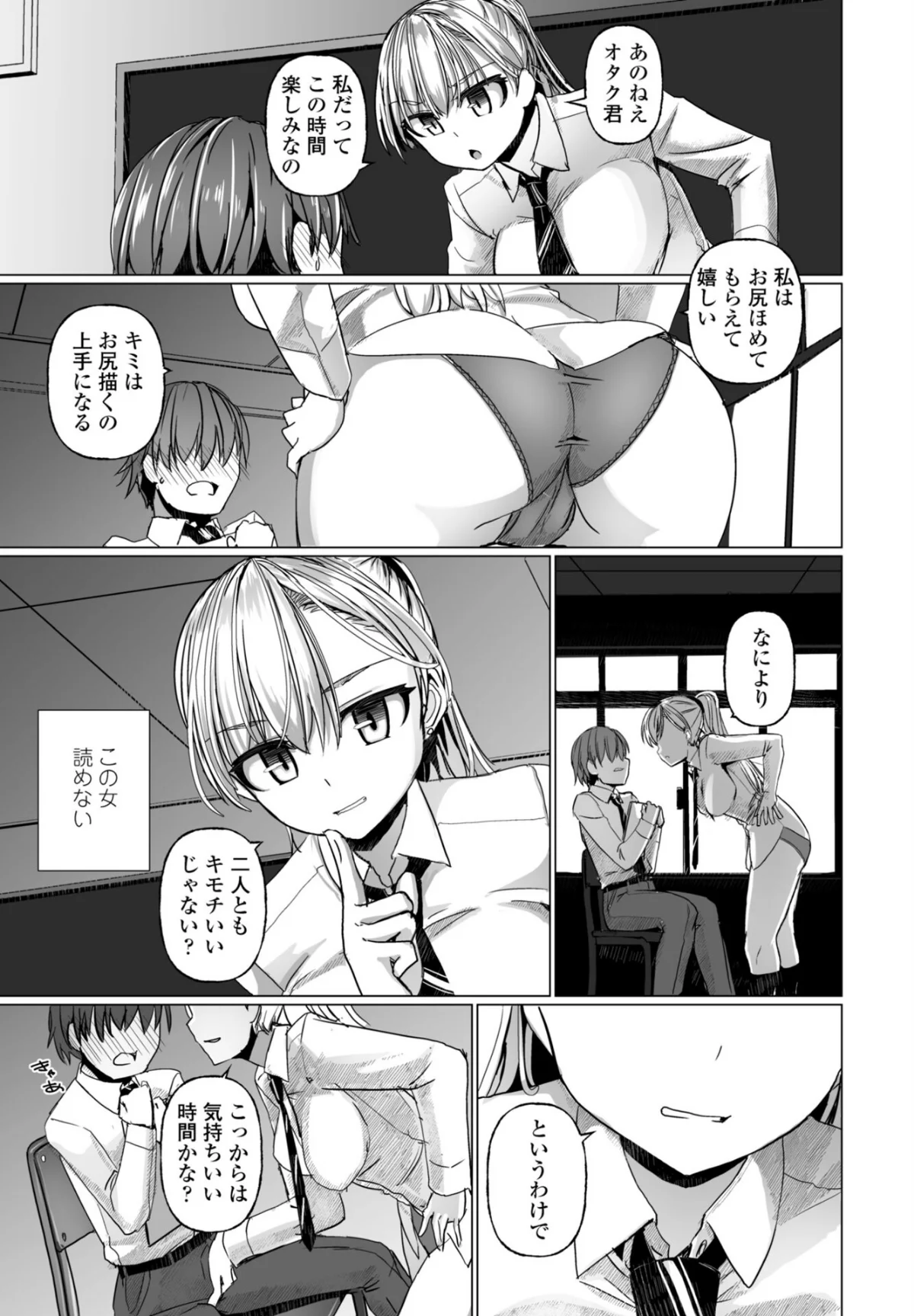 シリガルプラクティス 2巻 5ページ