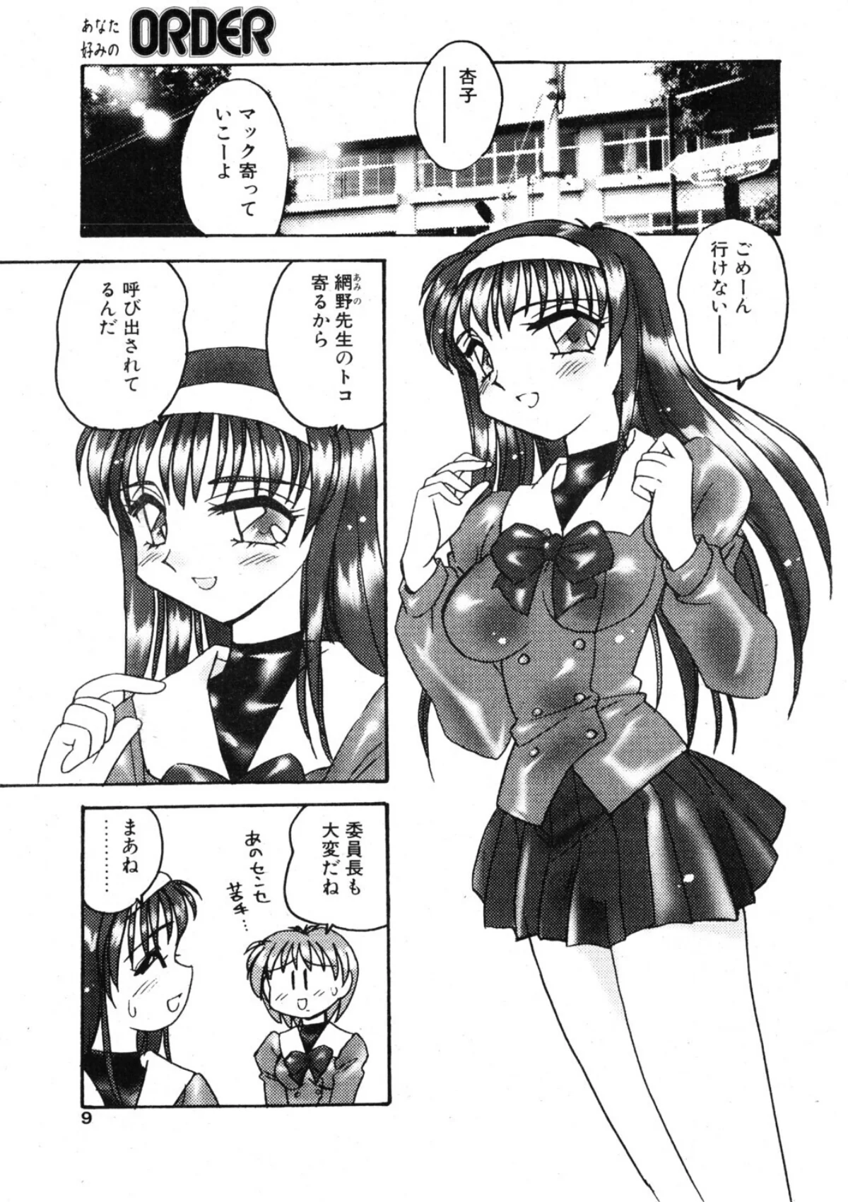 COMICペンギンクラブ2002年12月号 サンプル8ページ目