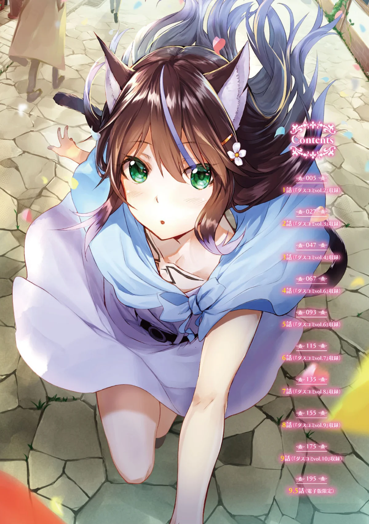 獣耳のリコリス4【デジタル特装版】【FA 1巻 2ページ