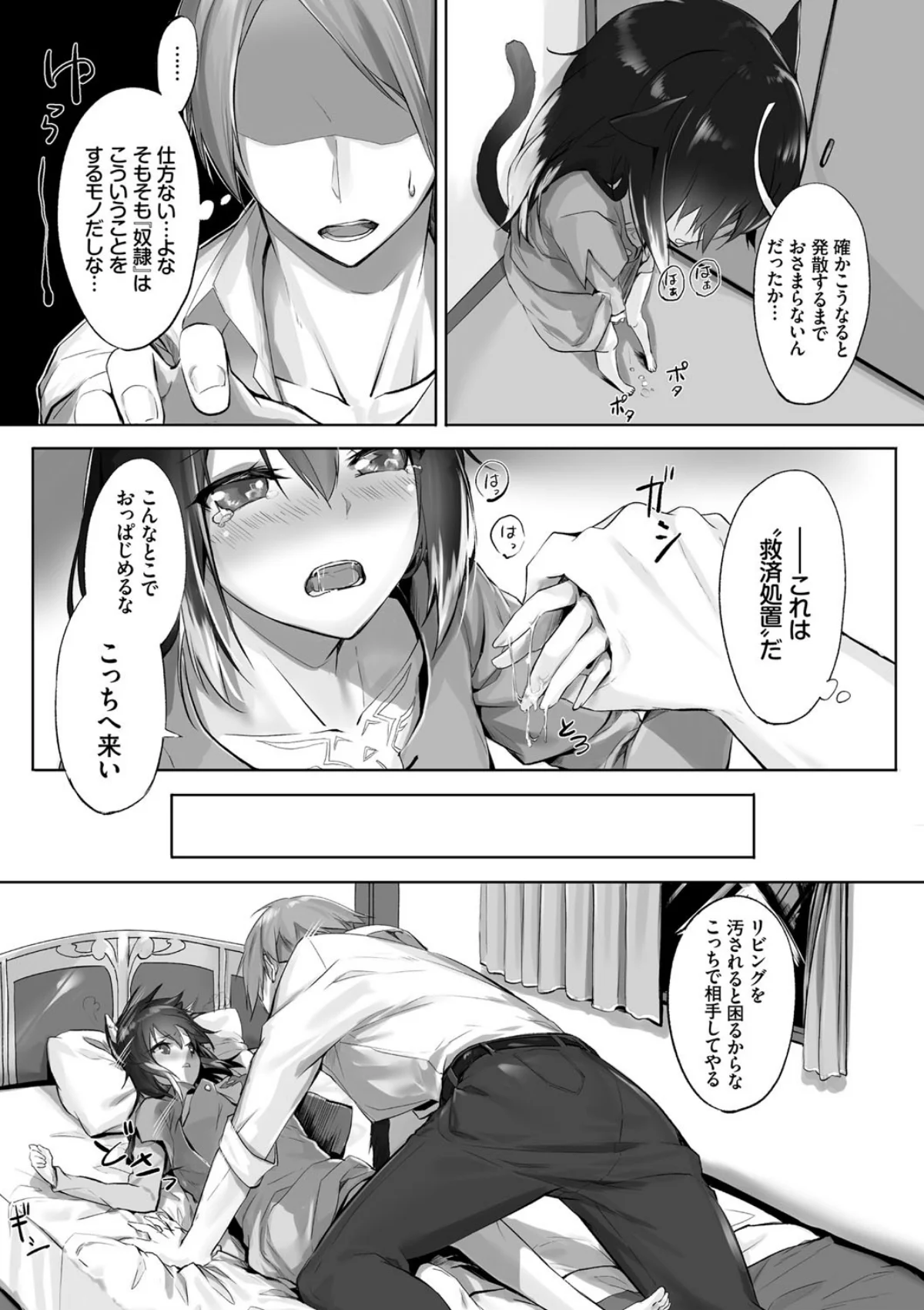 獣耳のリコリス4【デジタル特装版】【FA 1巻 13ページ