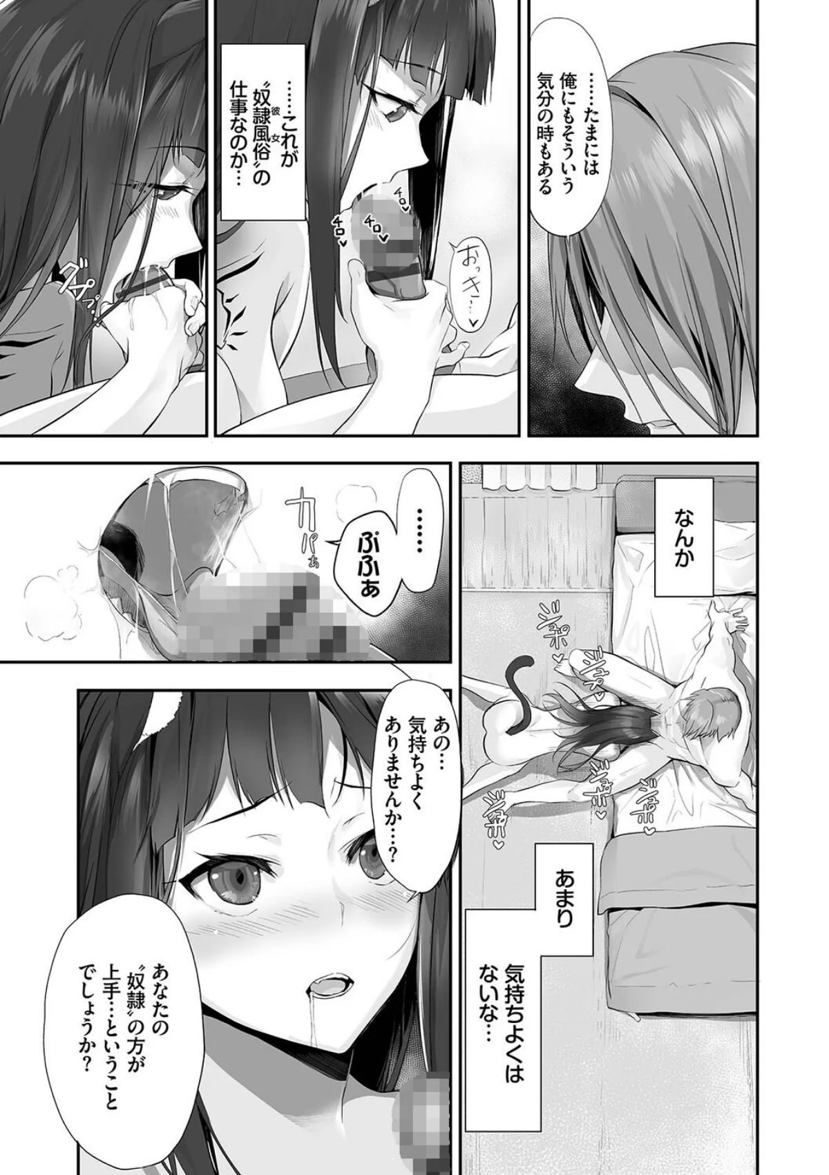 獣耳のリコリス4【デジタル特装版】【FA 2巻 9ページ