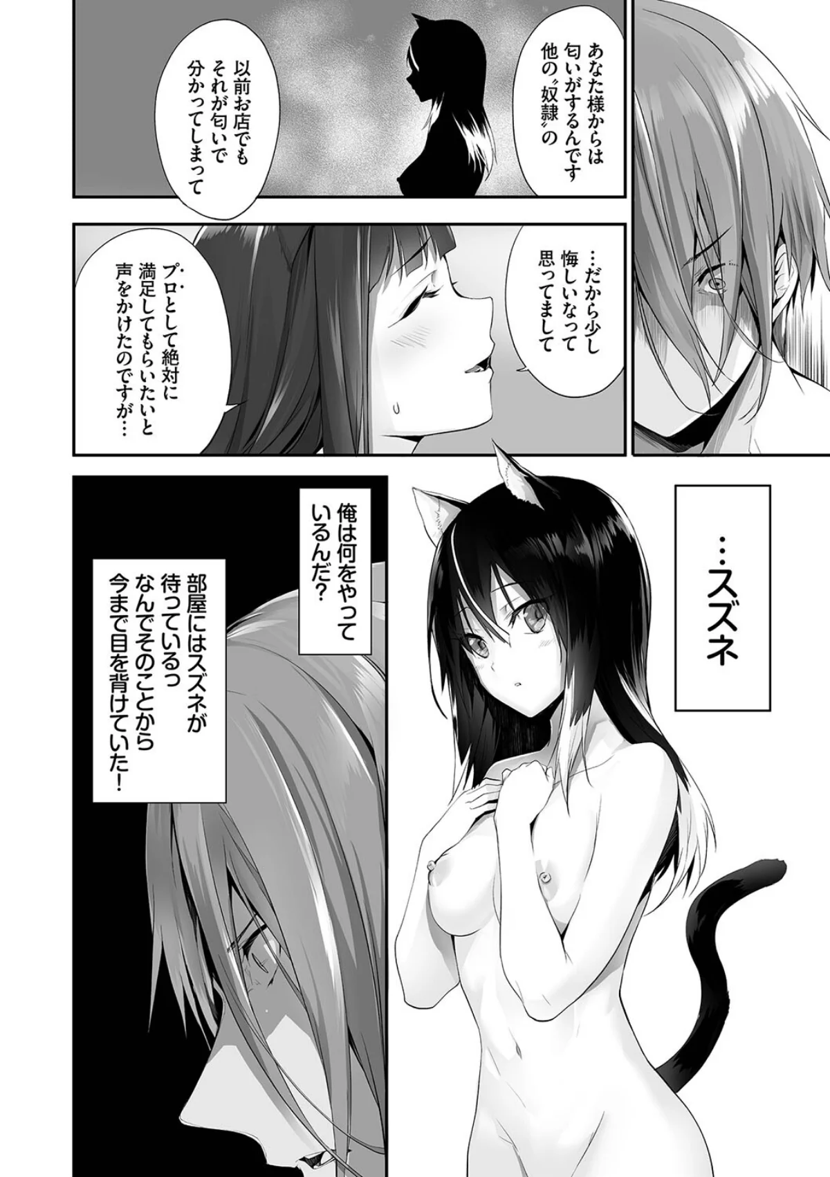 獣耳のリコリス4【デジタル特装版】【FA 2巻 10ページ