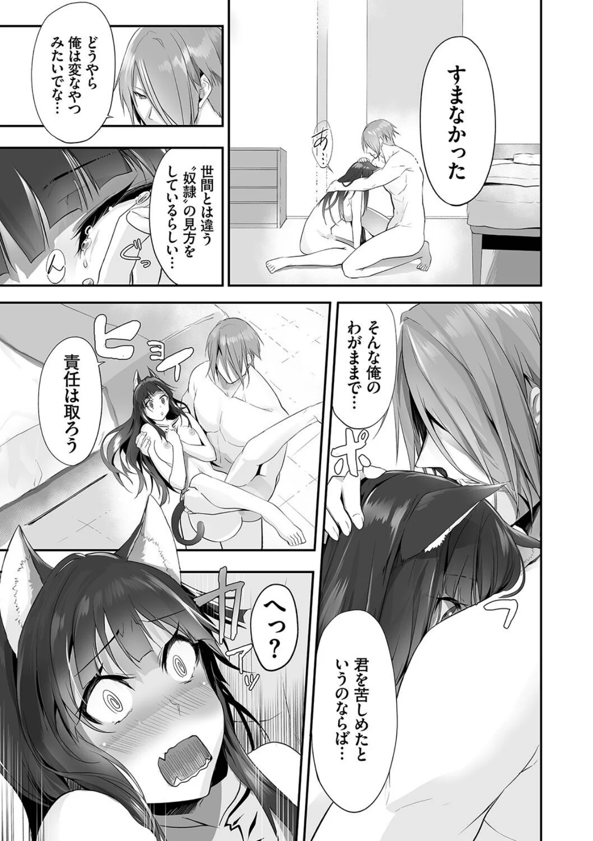 獣耳のリコリス4【デジタル特装版】【FA 2巻 13ページ