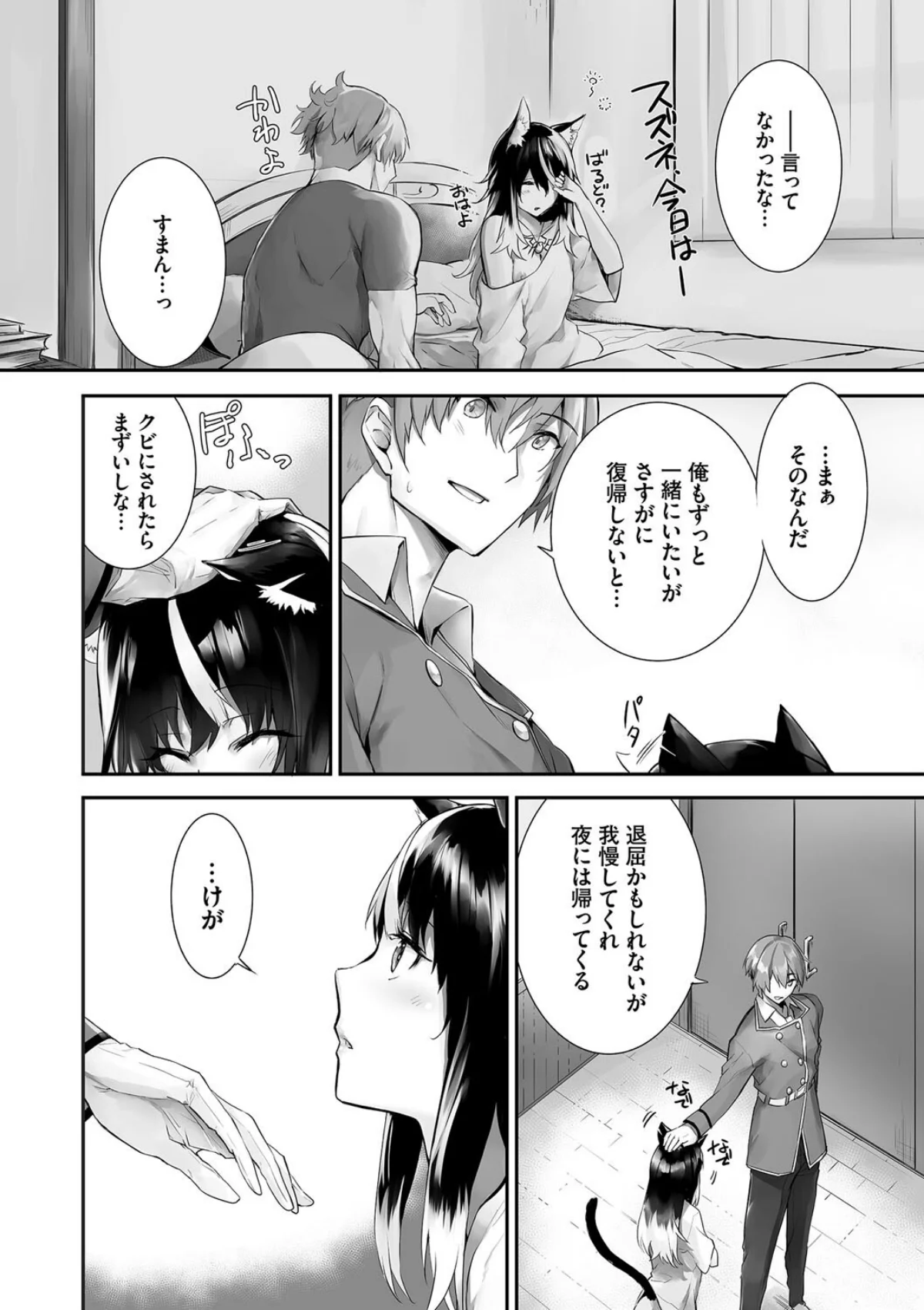 獣耳のリコリス4【デジタル特装版】【FA 3巻 4ページ