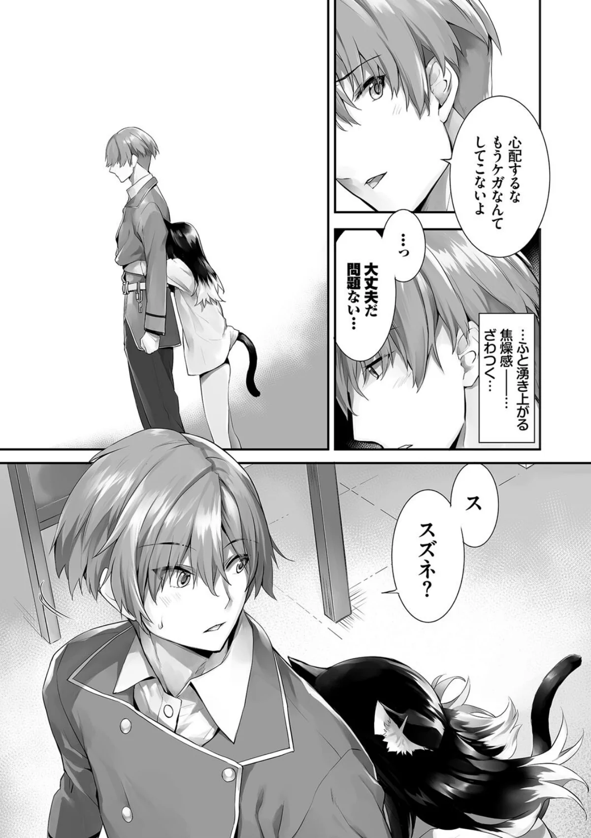 獣耳のリコリス4【デジタル特装版】【FA 3巻 5ページ