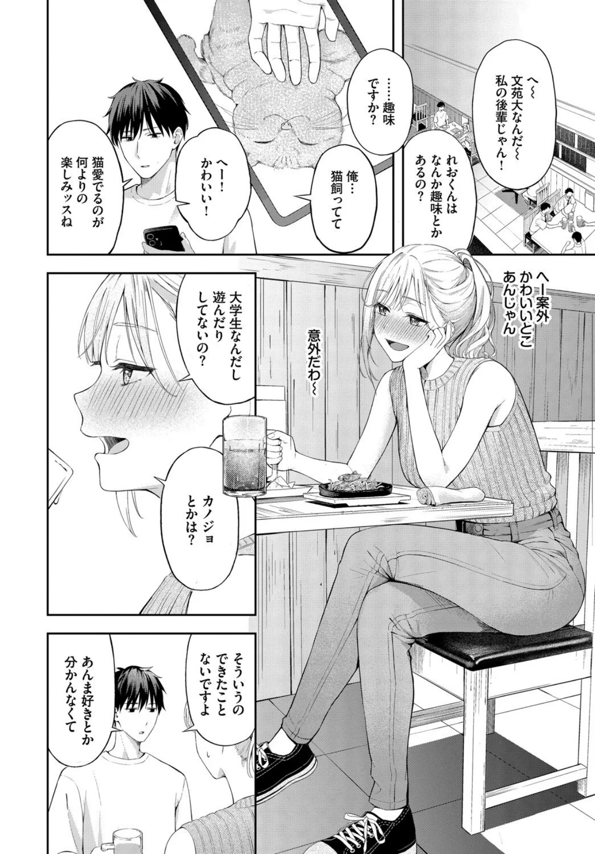 ぽーかーふぇいす 1巻 3ページ