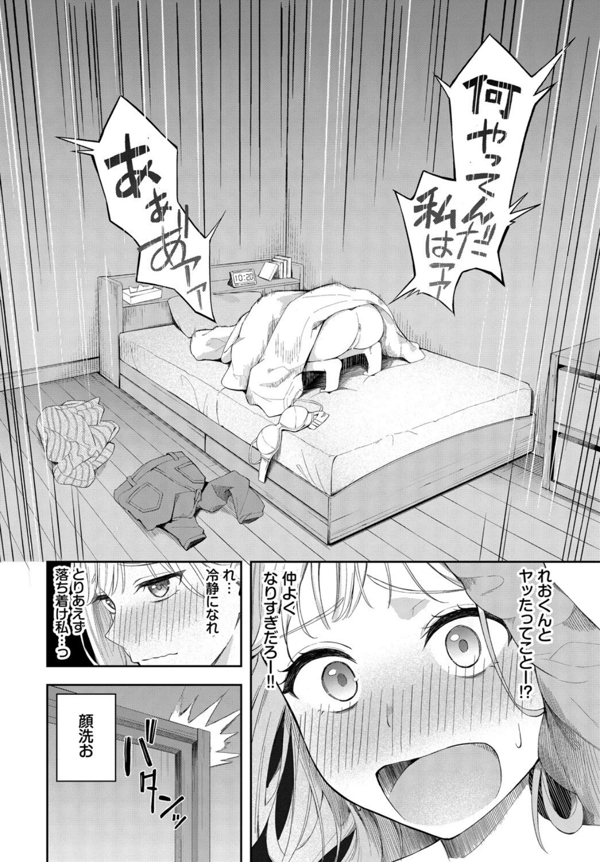 ぽーかーふぇいす 1巻 7ページ