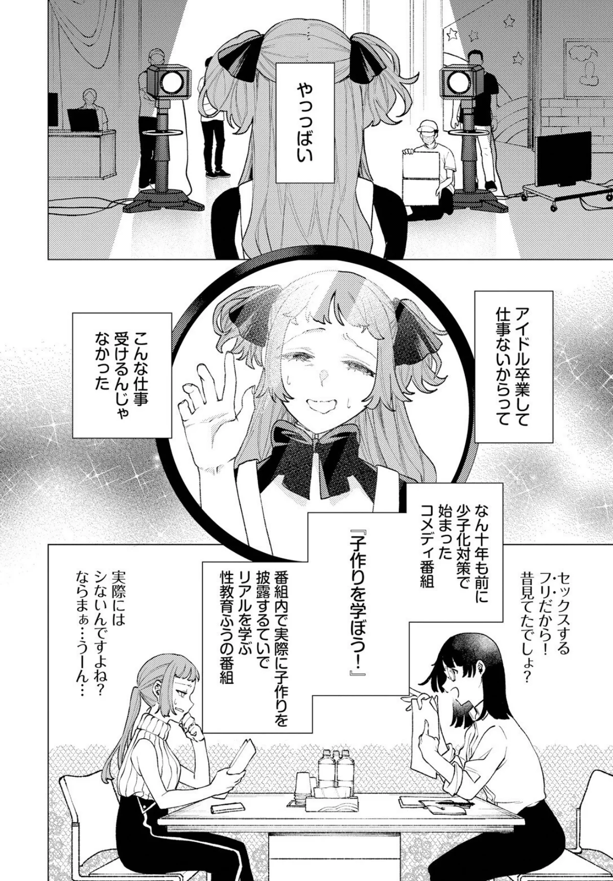 性教育番組「子作りを学ぼう！」 1巻 2ページ