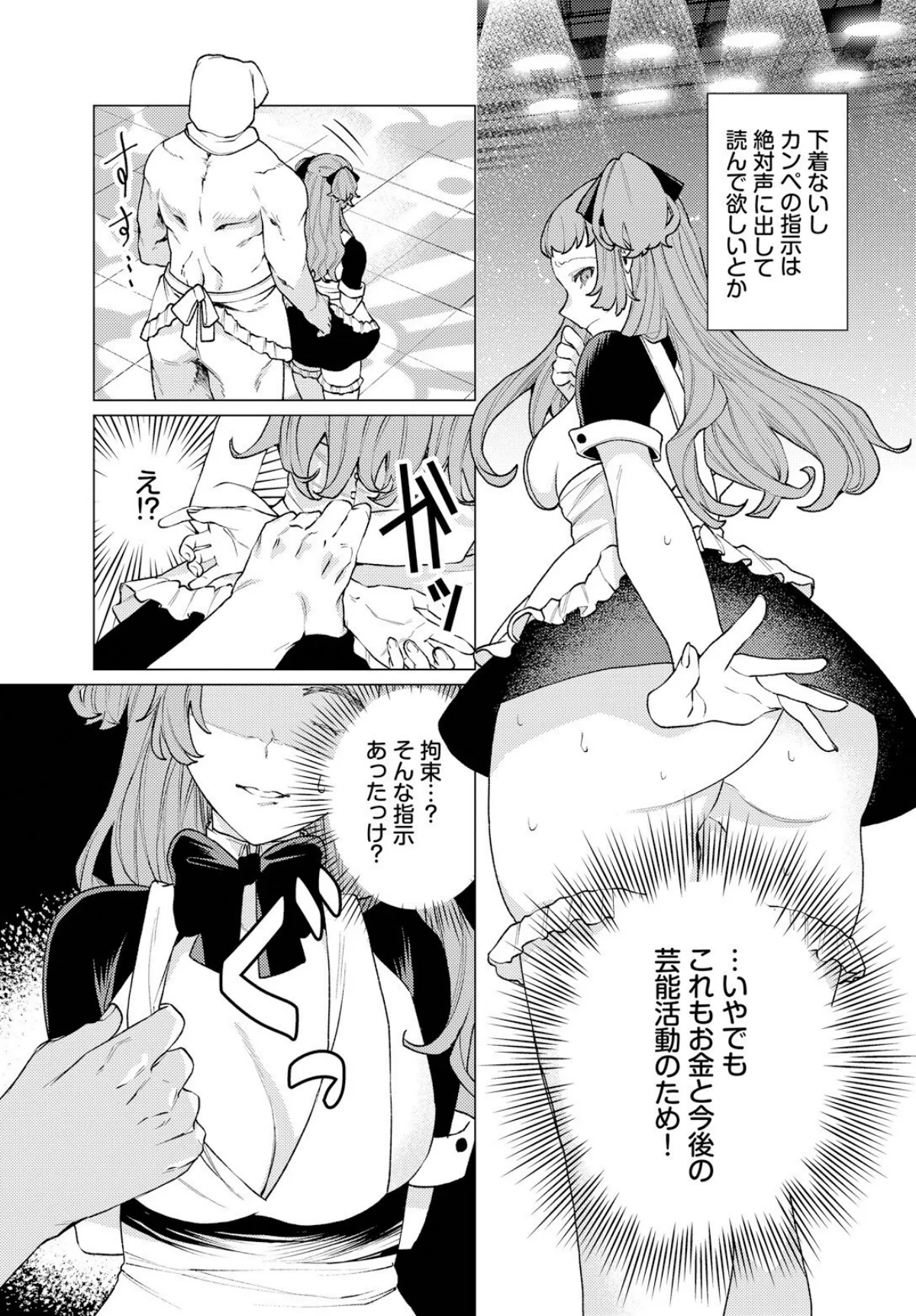 性教育番組「子作りを学ぼう！」 1巻 3ページ