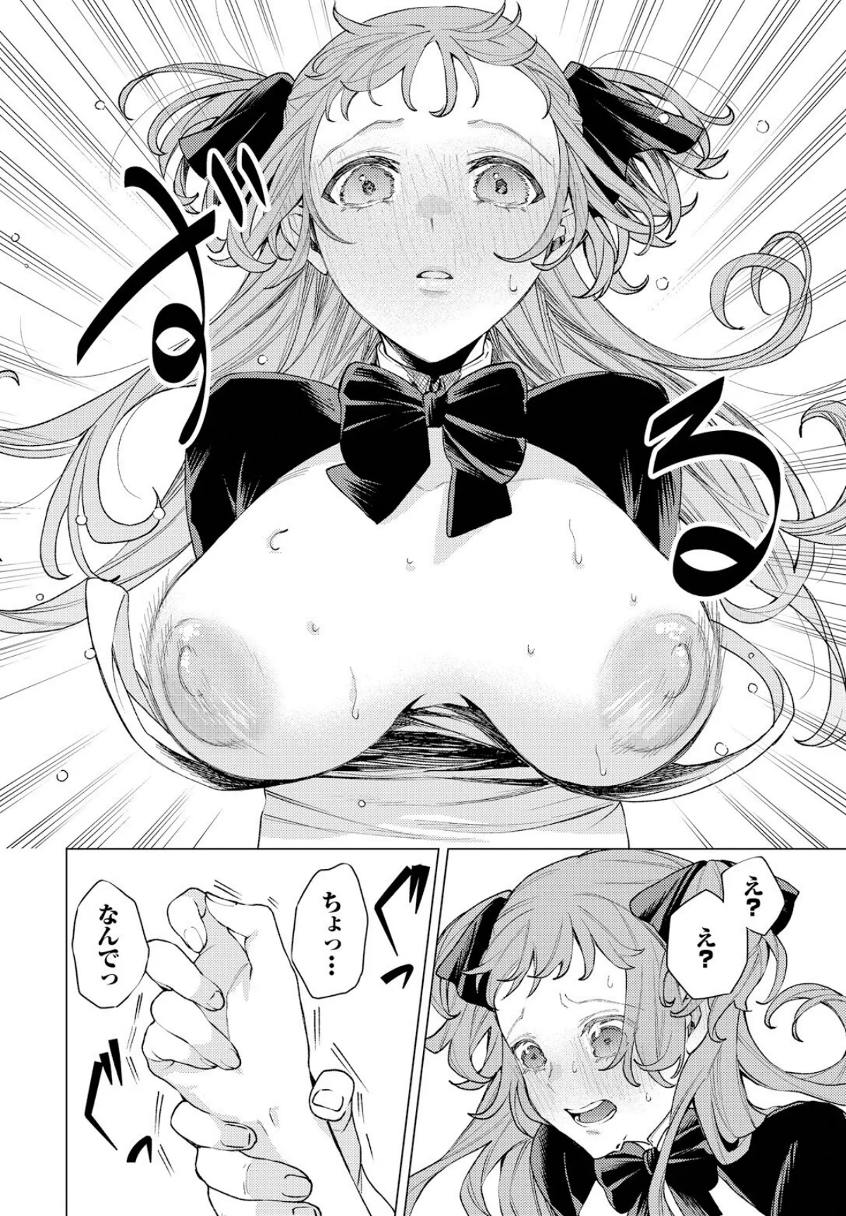 性教育番組「子作りを学ぼう！」 1巻 4ページ