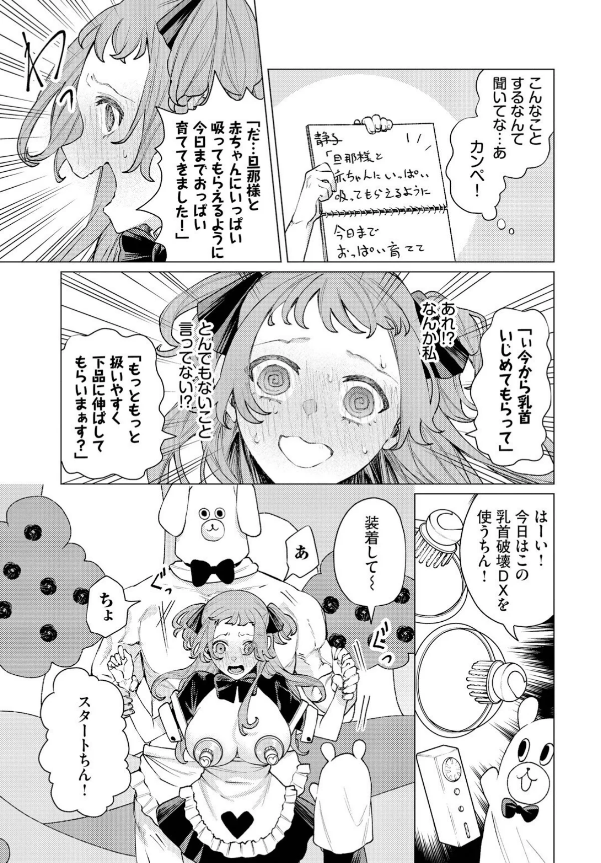 性教育番組「子作りを学ぼう！」 1巻 5ページ