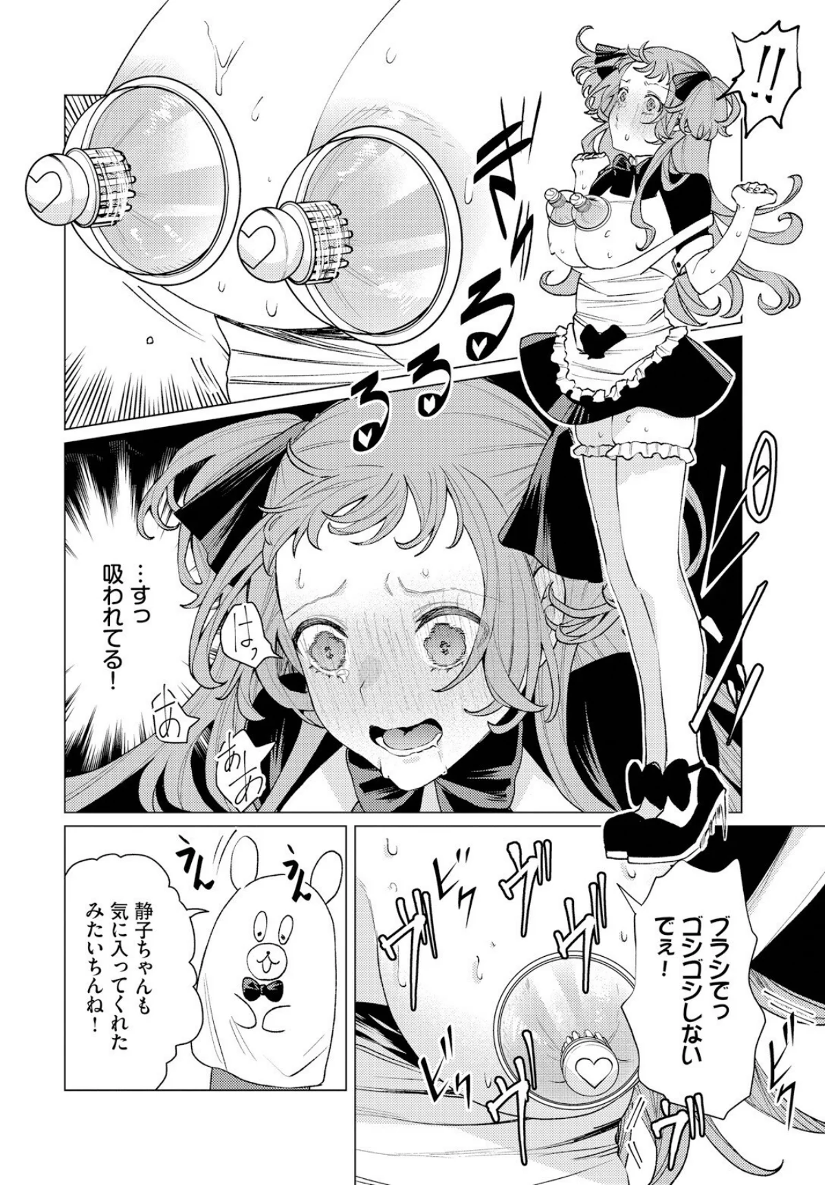 性教育番組「子作りを学ぼう！」 1巻 6ページ