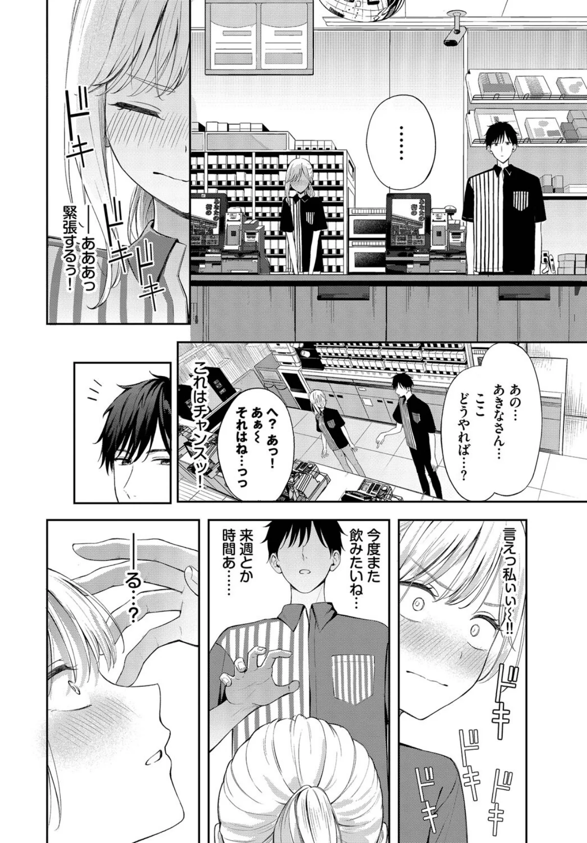 ぽーかーふぇいす 2巻 7ページ