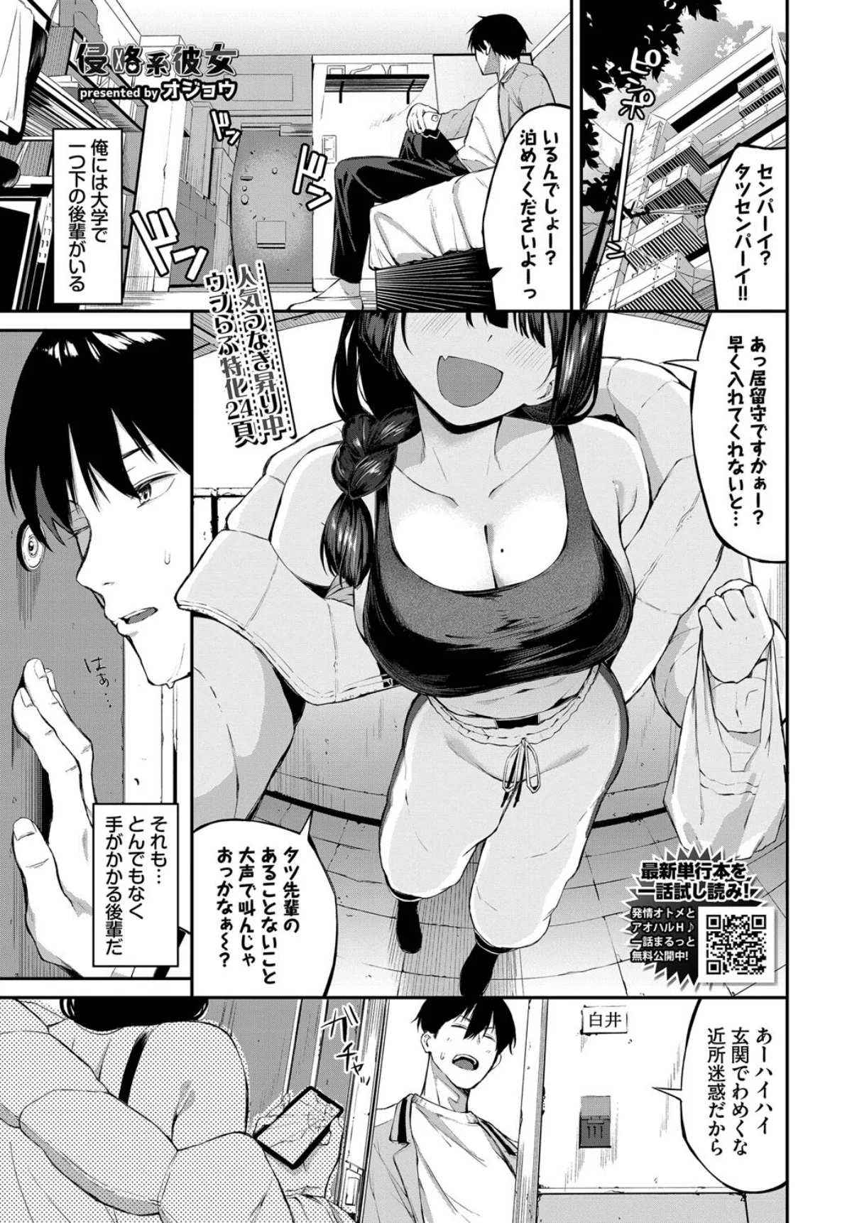 侵略系彼女 1巻 1ページ