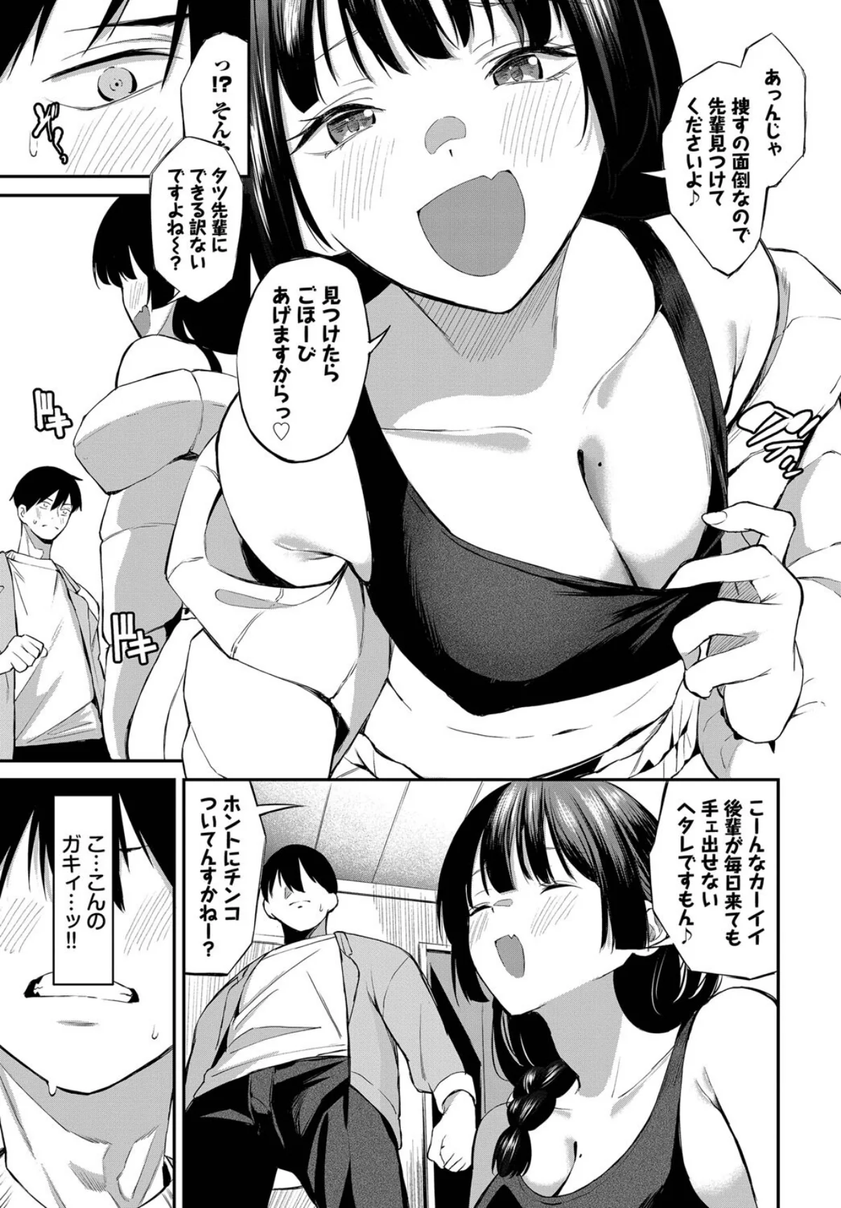 侵略系彼女 1巻 5ページ