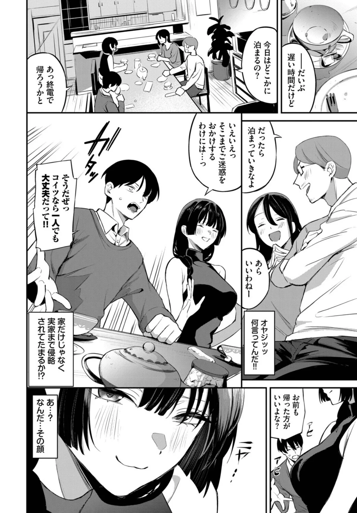 侵略系彼女 2巻 4ページ