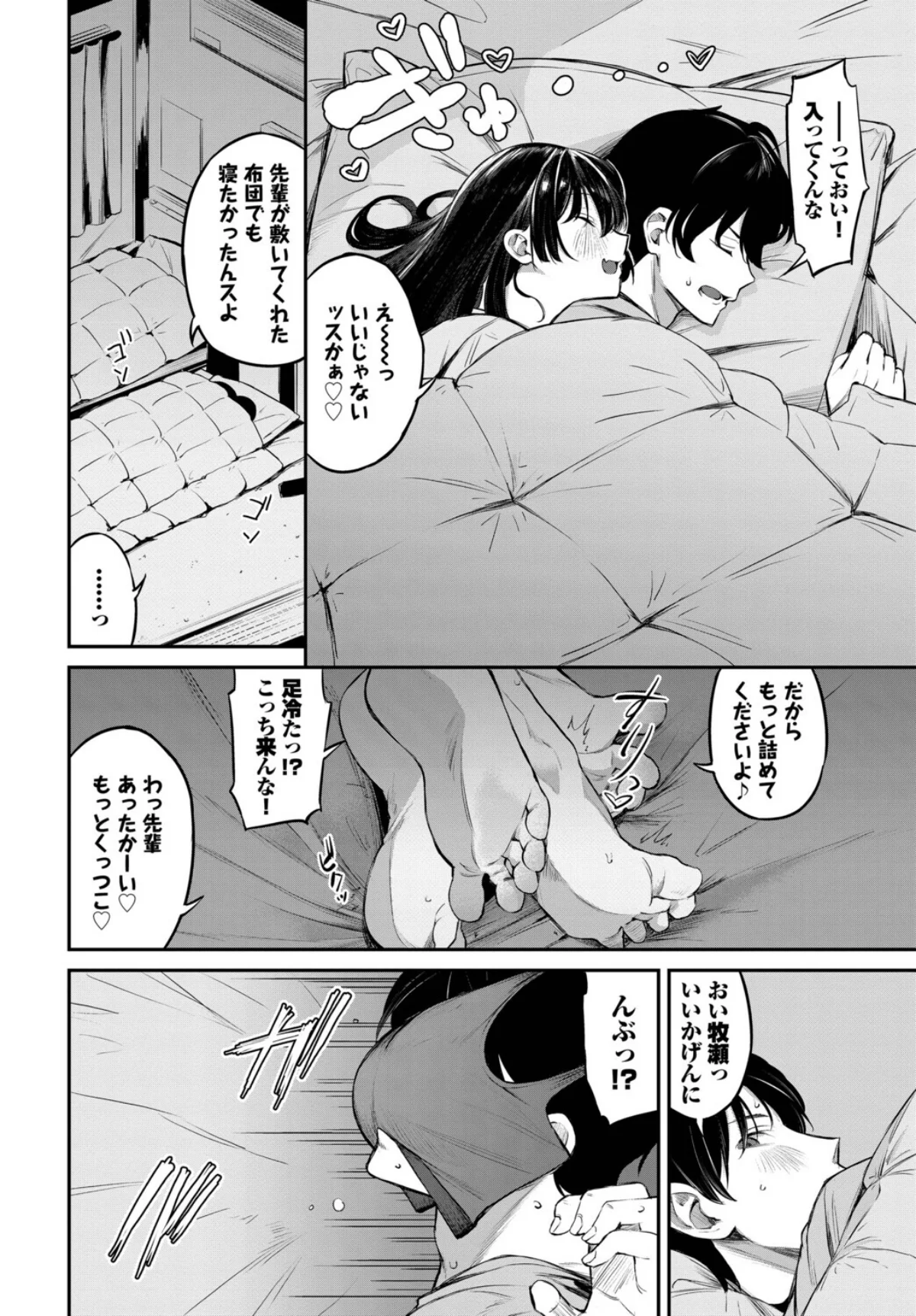 侵略系彼女 2巻 8ページ