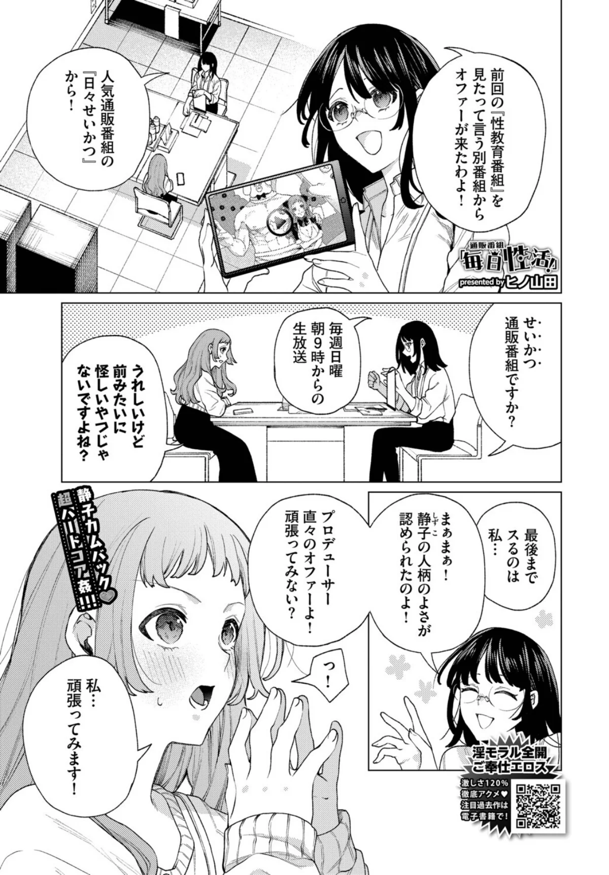 性教育番組「子作りを学ぼう！」 2巻 1ページ