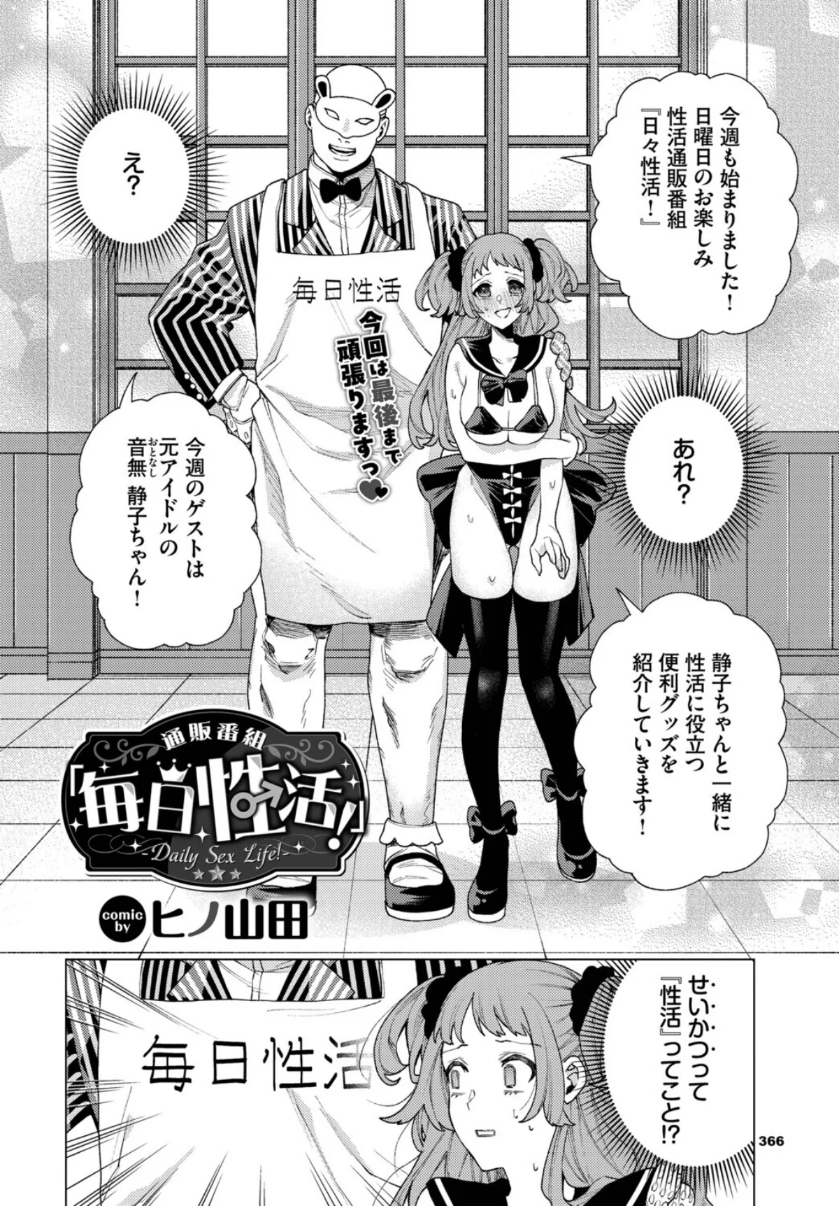 性教育番組「子作りを学ぼう！」 2巻 2ページ