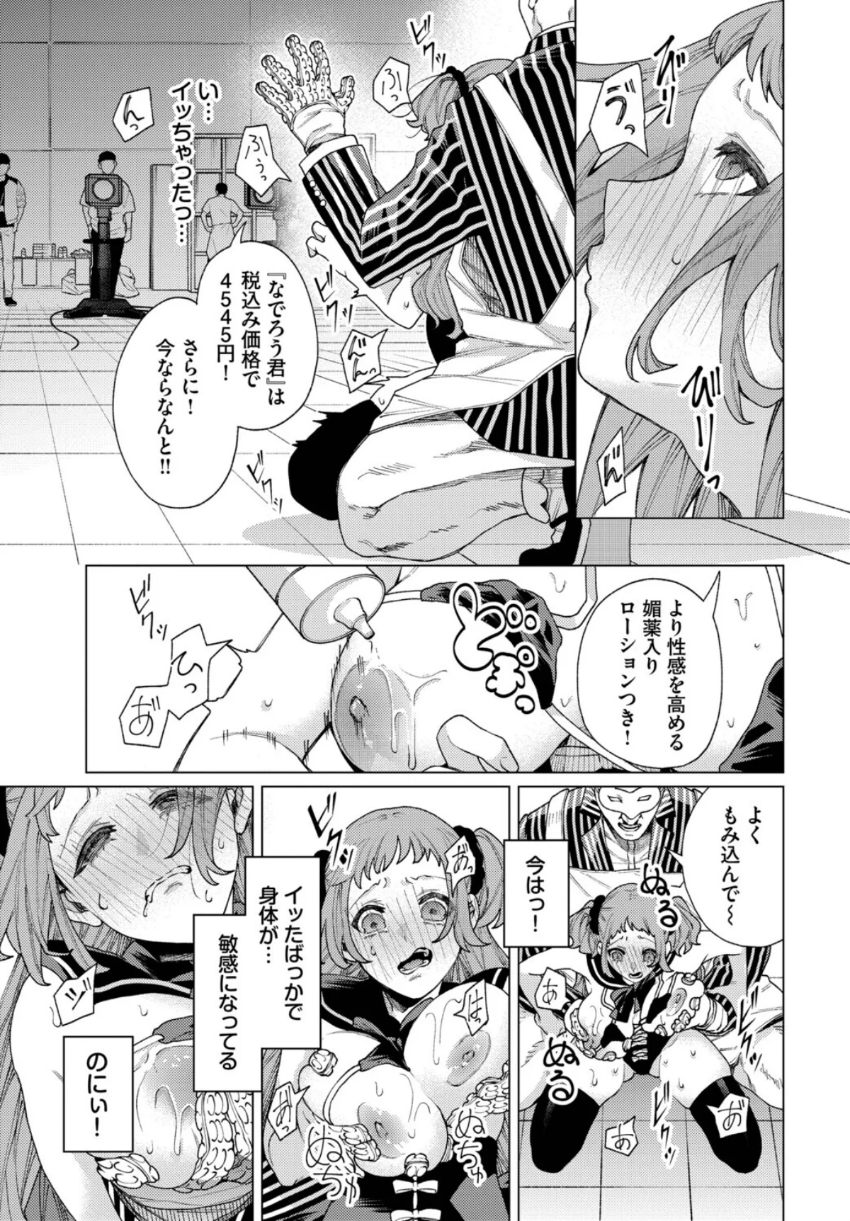 性教育番組「子作りを学ぼう！」 2巻 7ページ