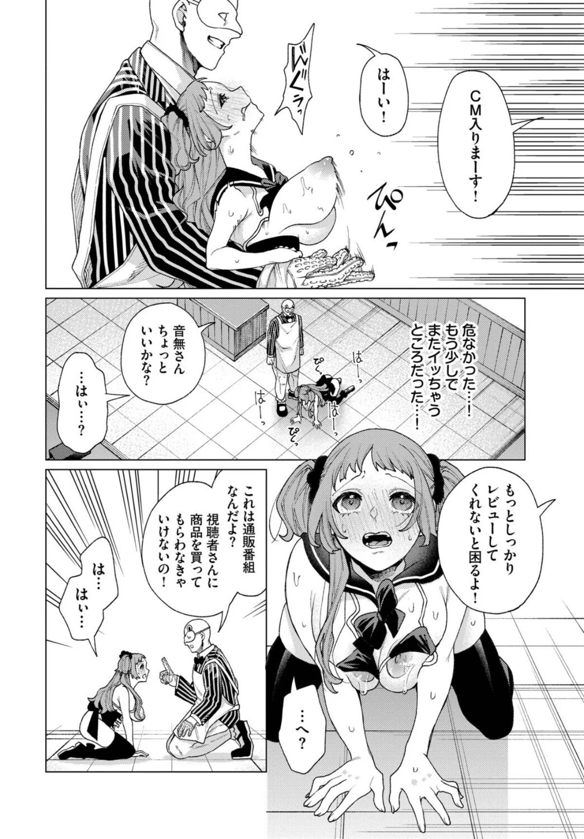 性教育番組「子作りを学ぼう！」 2巻 8ページ