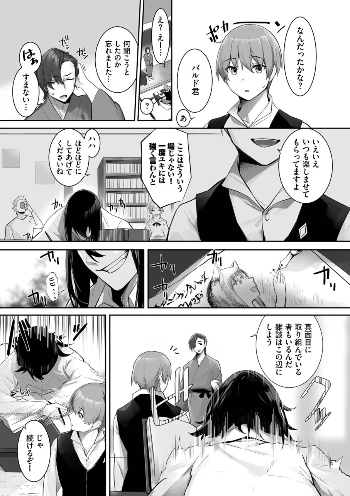 獣耳のリコリス4【デジタル特装版】【FA 4巻 5ページ