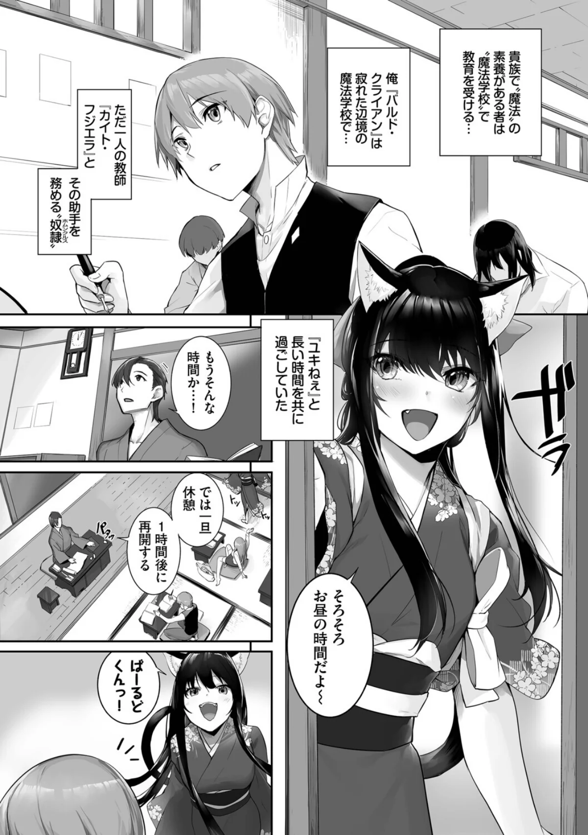 獣耳のリコリス4【デジタル特装版】【FA 4巻 6ページ