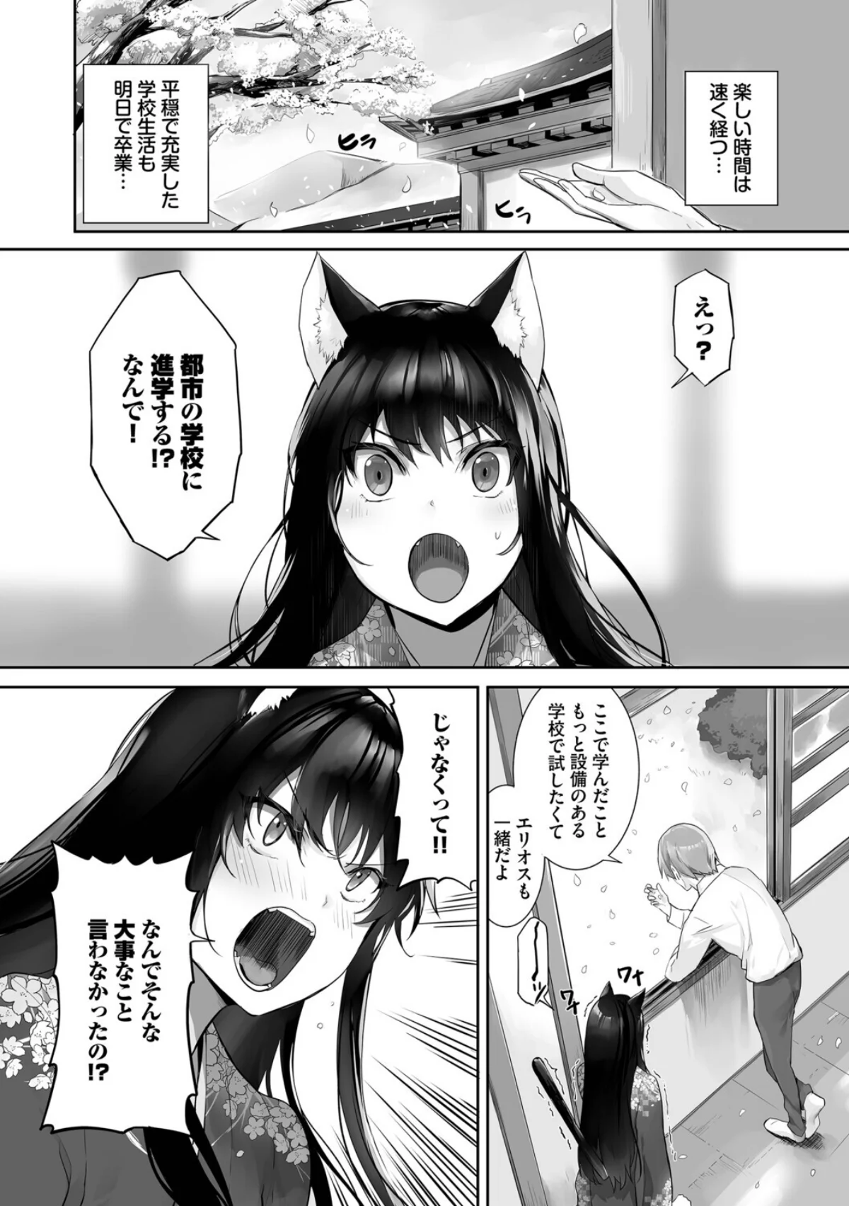 獣耳のリコリス4【デジタル特装版】【FA 4巻 8ページ