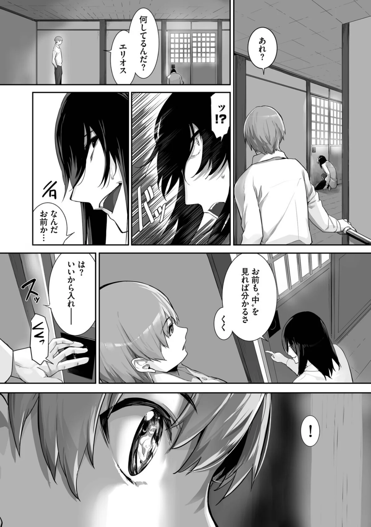 獣耳のリコリス4【デジタル特装版】【FA 4巻 12ページ