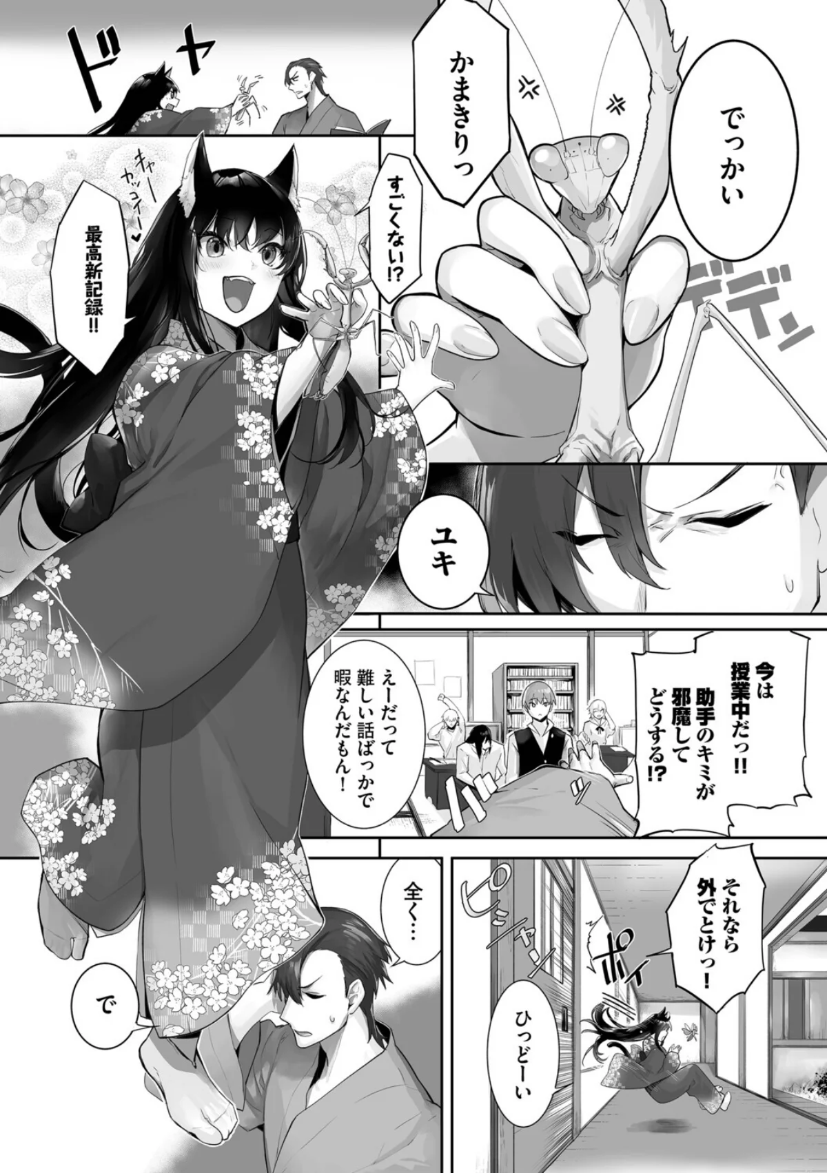 獣耳のリコリス【デジタル特装版】 サンプル4ページ目