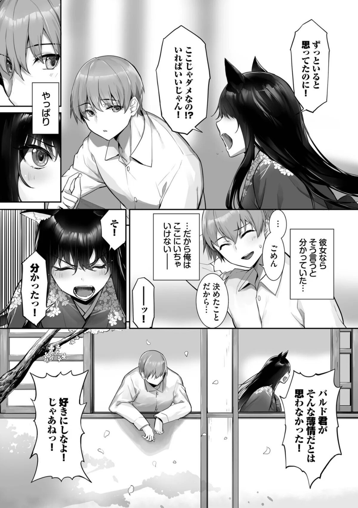 獣耳のリコリス【デジタル特装版】 サンプル9ページ目