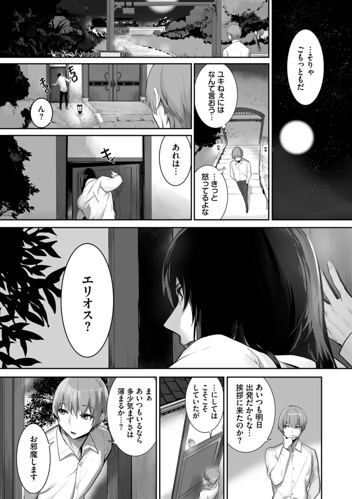 獣耳のリコリス【デジタル特装版】 サンプル11ページ目