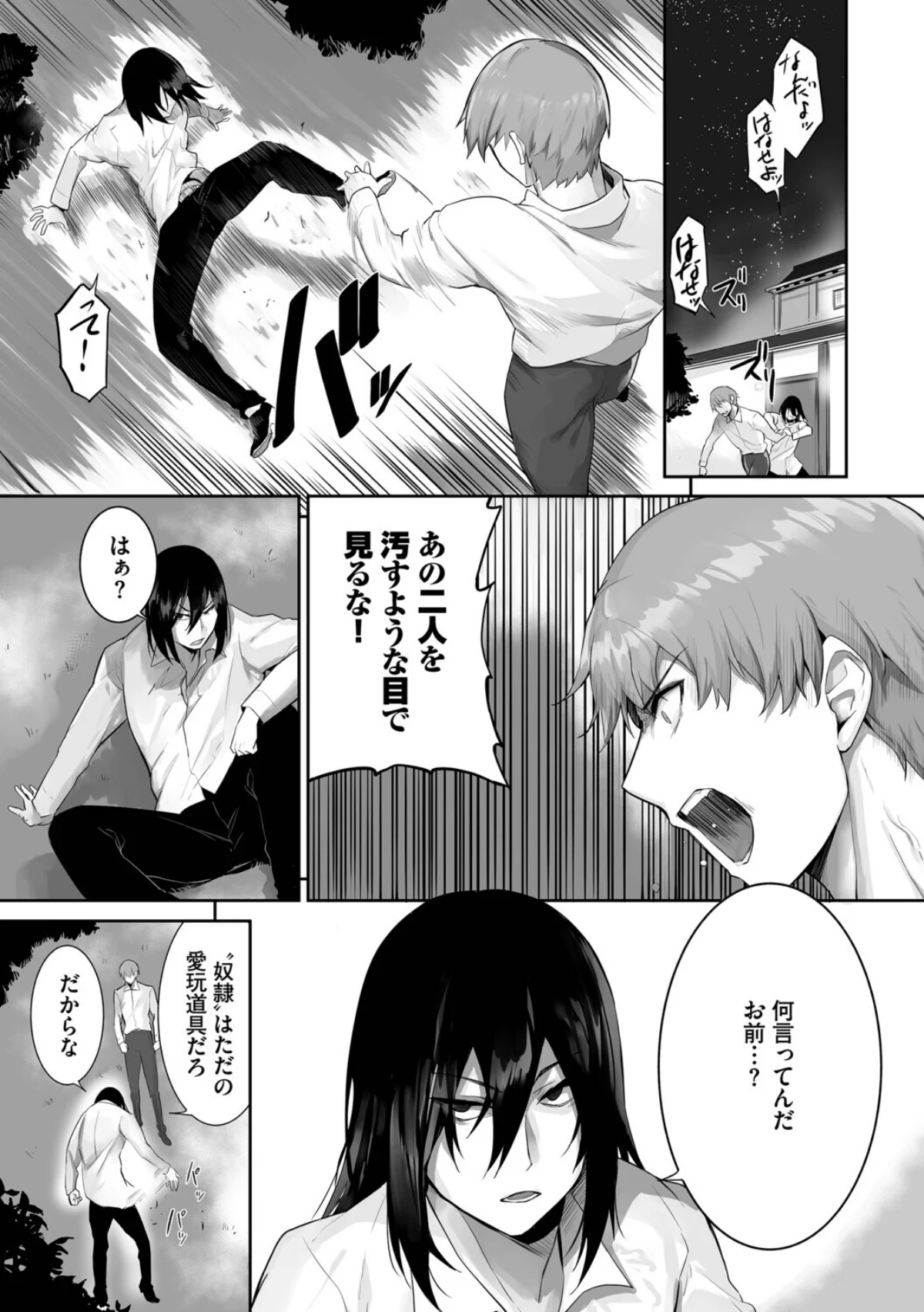 獣耳のリコリス【デジタル特装版】 サンプル19ページ目