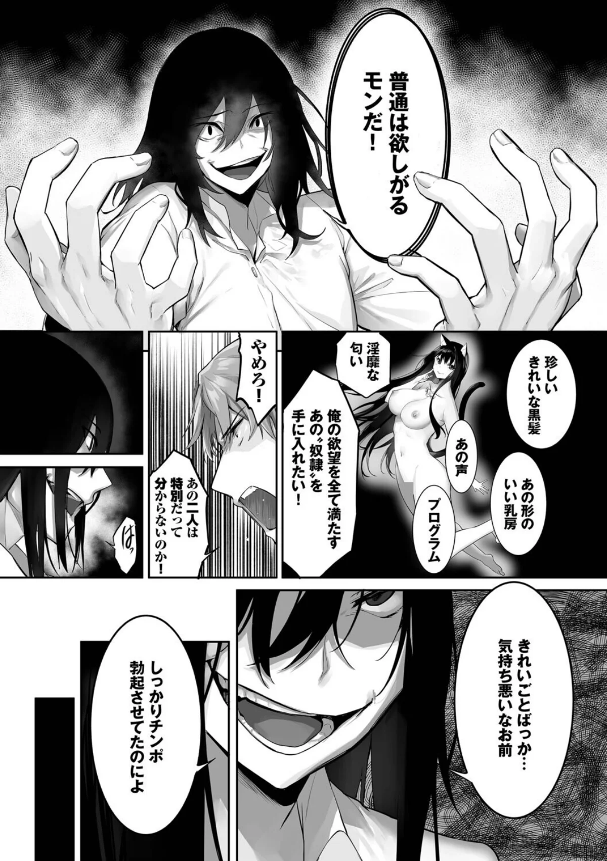 獣耳のリコリス【デジタル特装版】 サンプル20ページ目