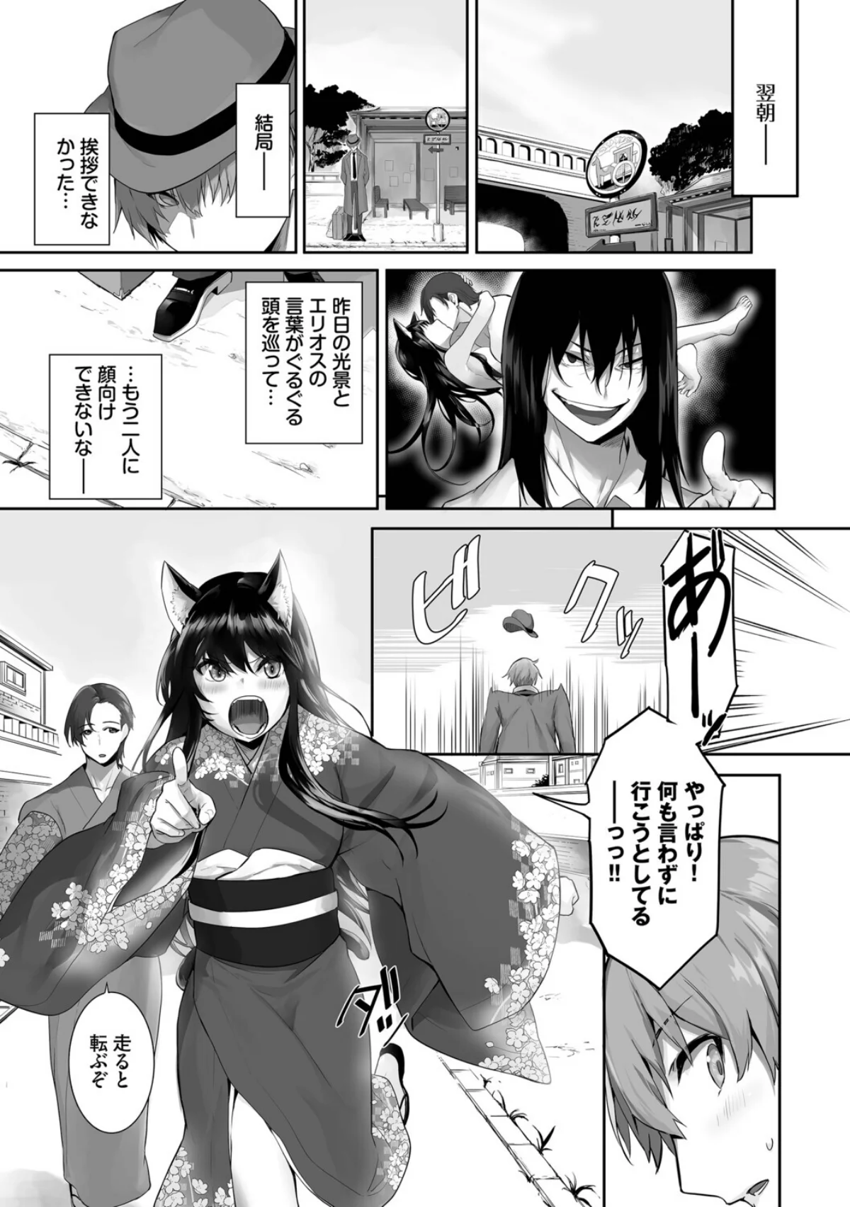 獣耳のリコリス【デジタル特装版】 サンプル21ページ目