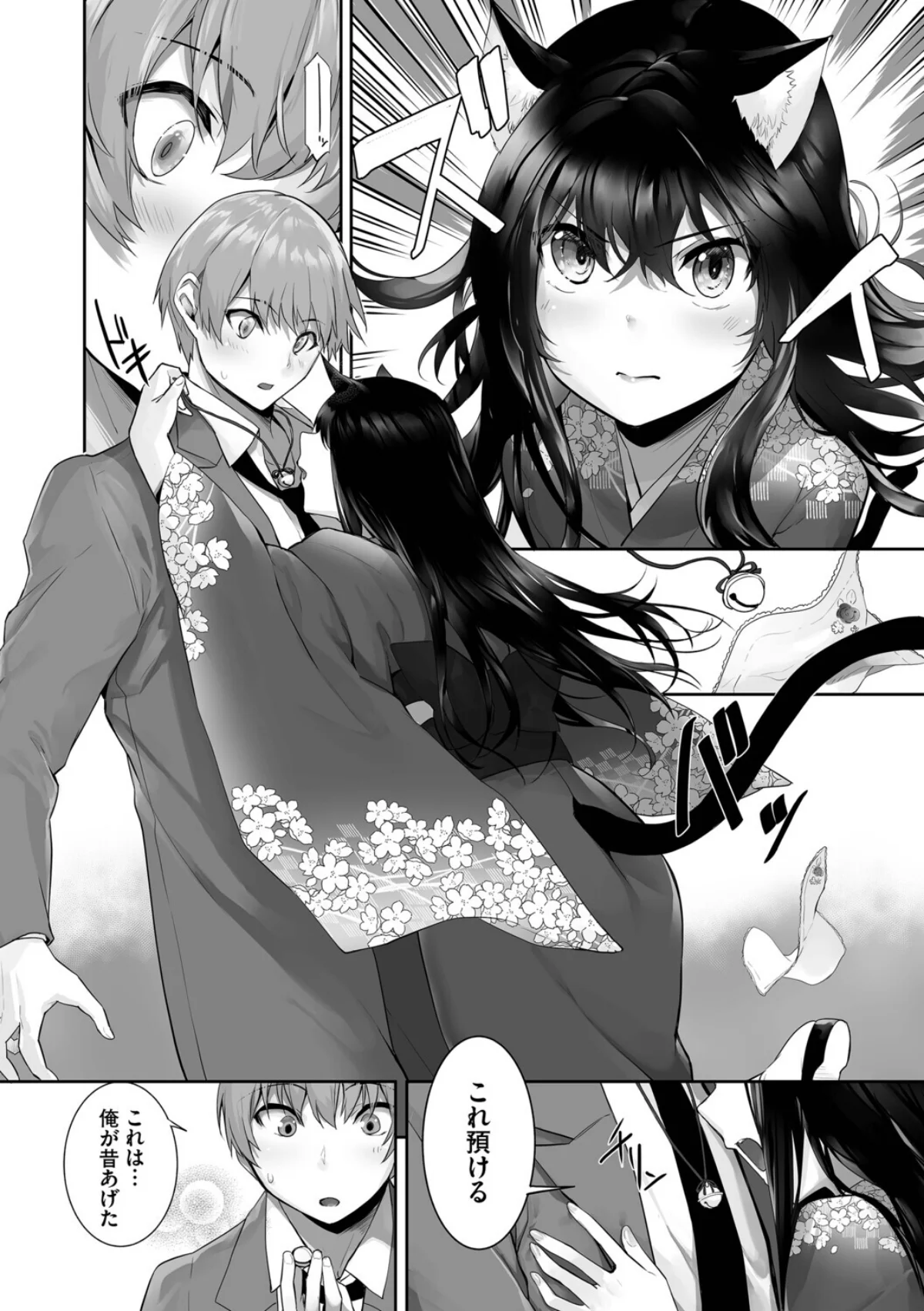 獣耳のリコリス【デジタル特装版】 サンプル23ページ目