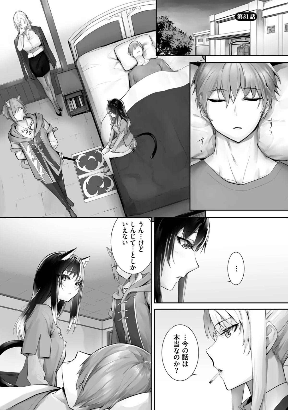 獣耳のリコリス【デジタル特装版】 サンプル27ページ目