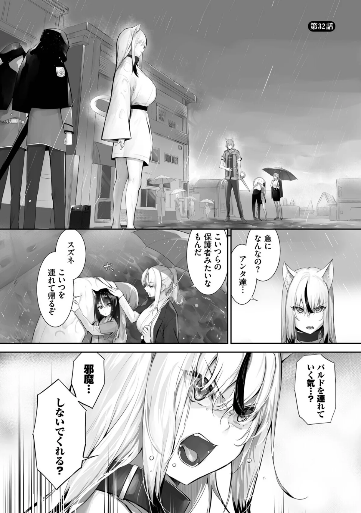 獣耳のリコリス【デジタル特装版】 サンプル28ページ目