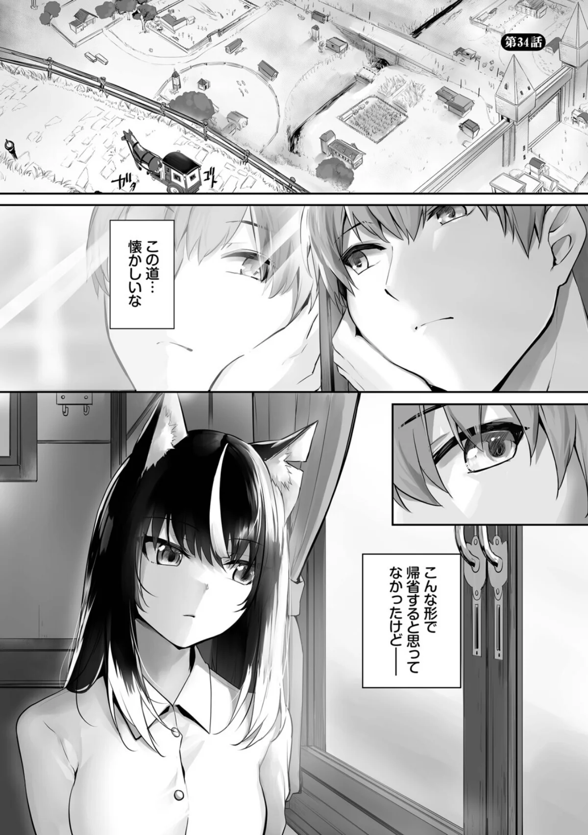 獣耳のリコリス【デジタル特装版】 サンプル30ページ目