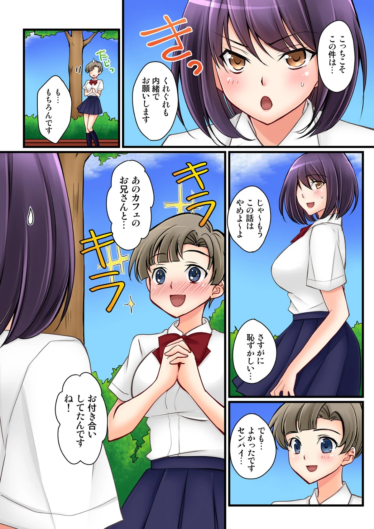 彼女の妹【R-18単行本版】 サンプル10ページ目