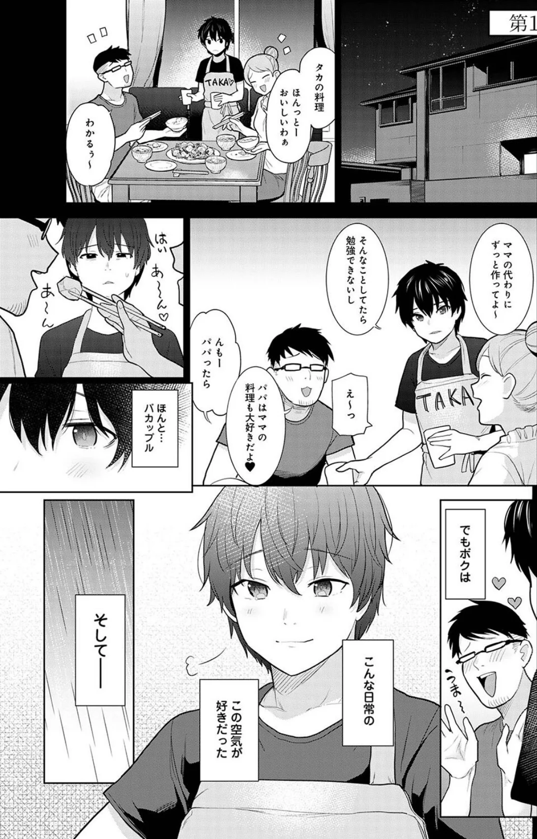 【単行本版】今日から家族、そして恋人。 1巻 3ページ