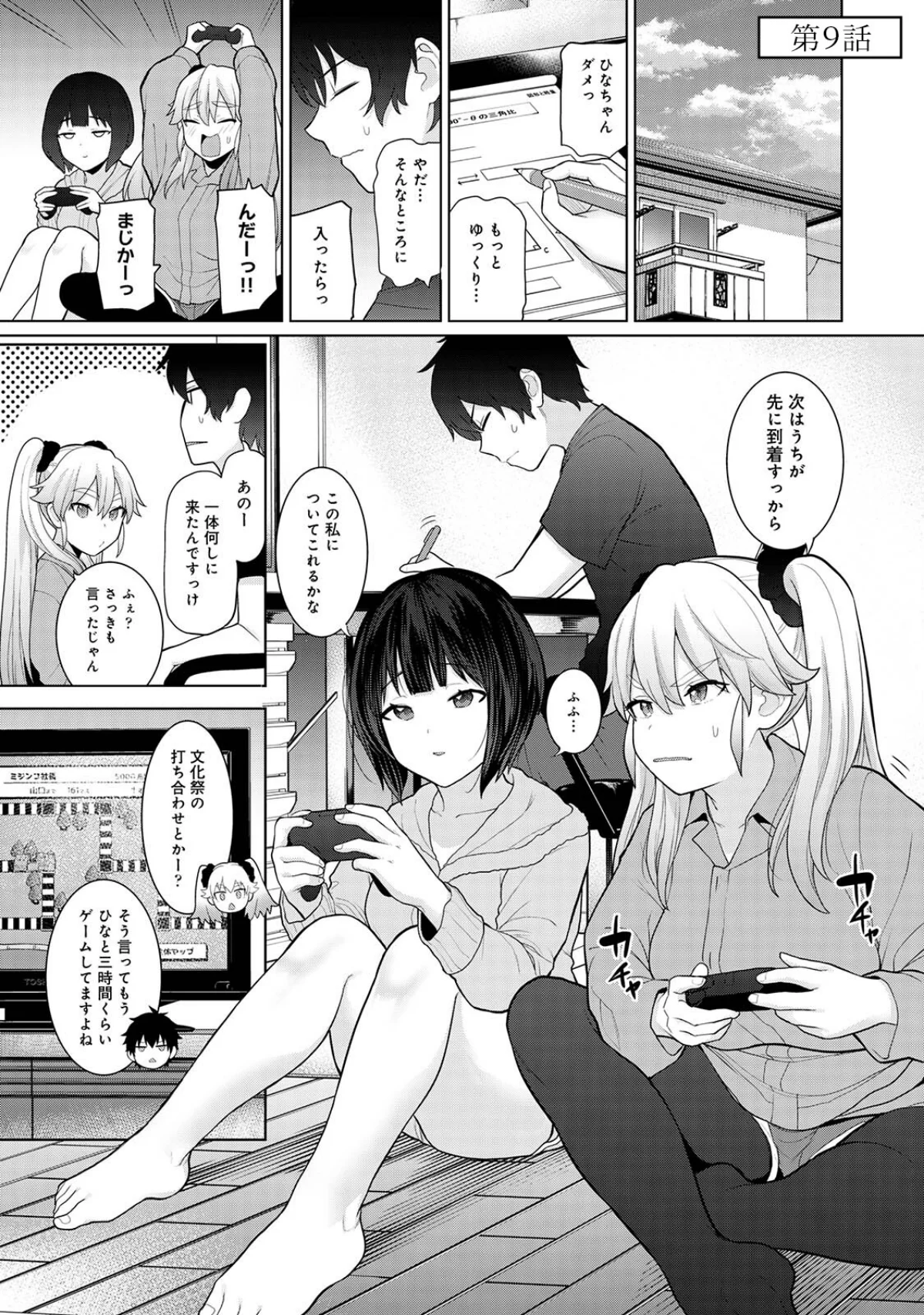 【単行本版】今日から家族、そして恋人。 2巻 3ページ